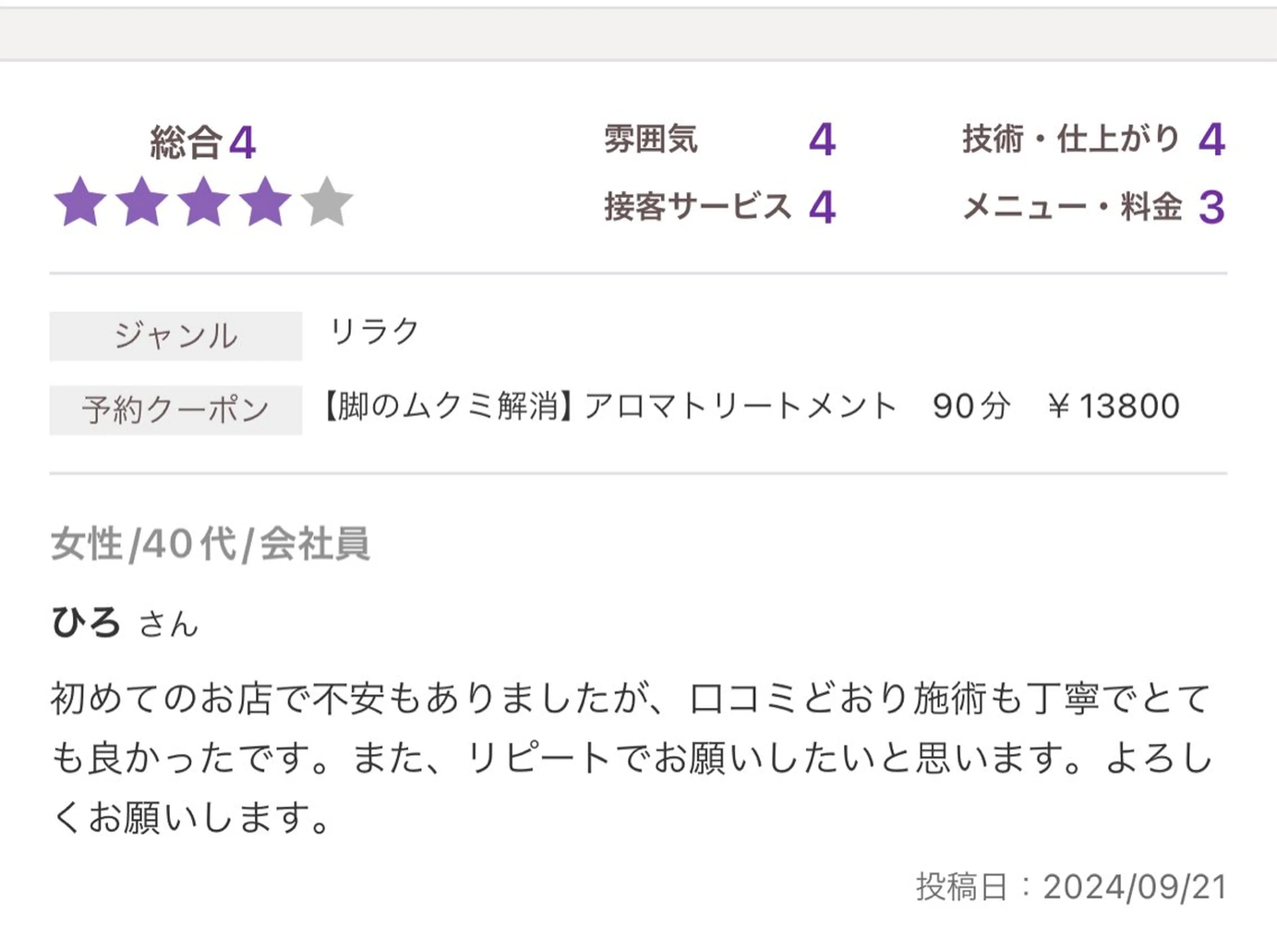 その他 肩こり・腰痛改善専門 1万人以上施術の碧人のエステ・リラクイメージ