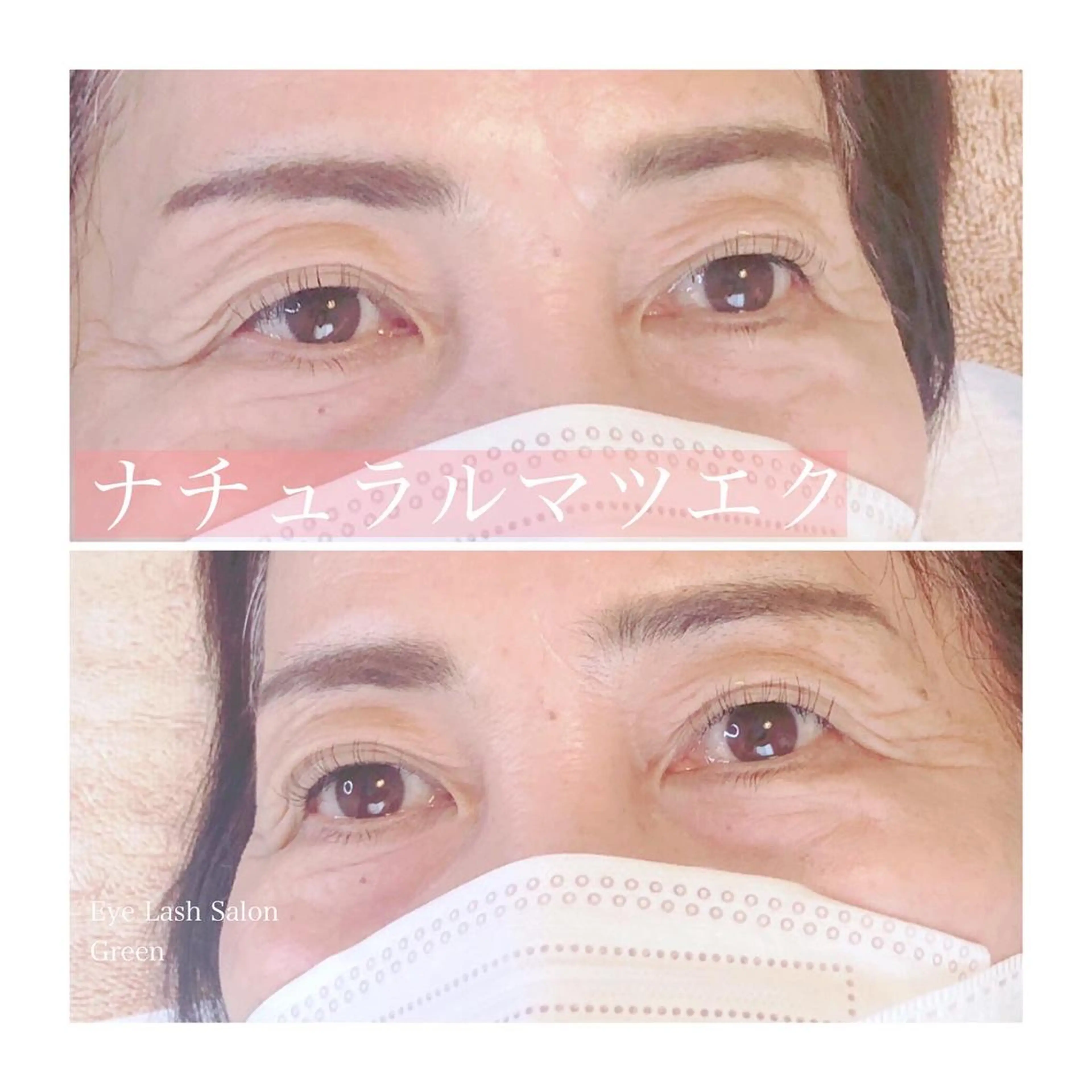 マツエク・マツパ フラットラッシュ アイラッシュサロン GREENのマツエク・マツパデザイン