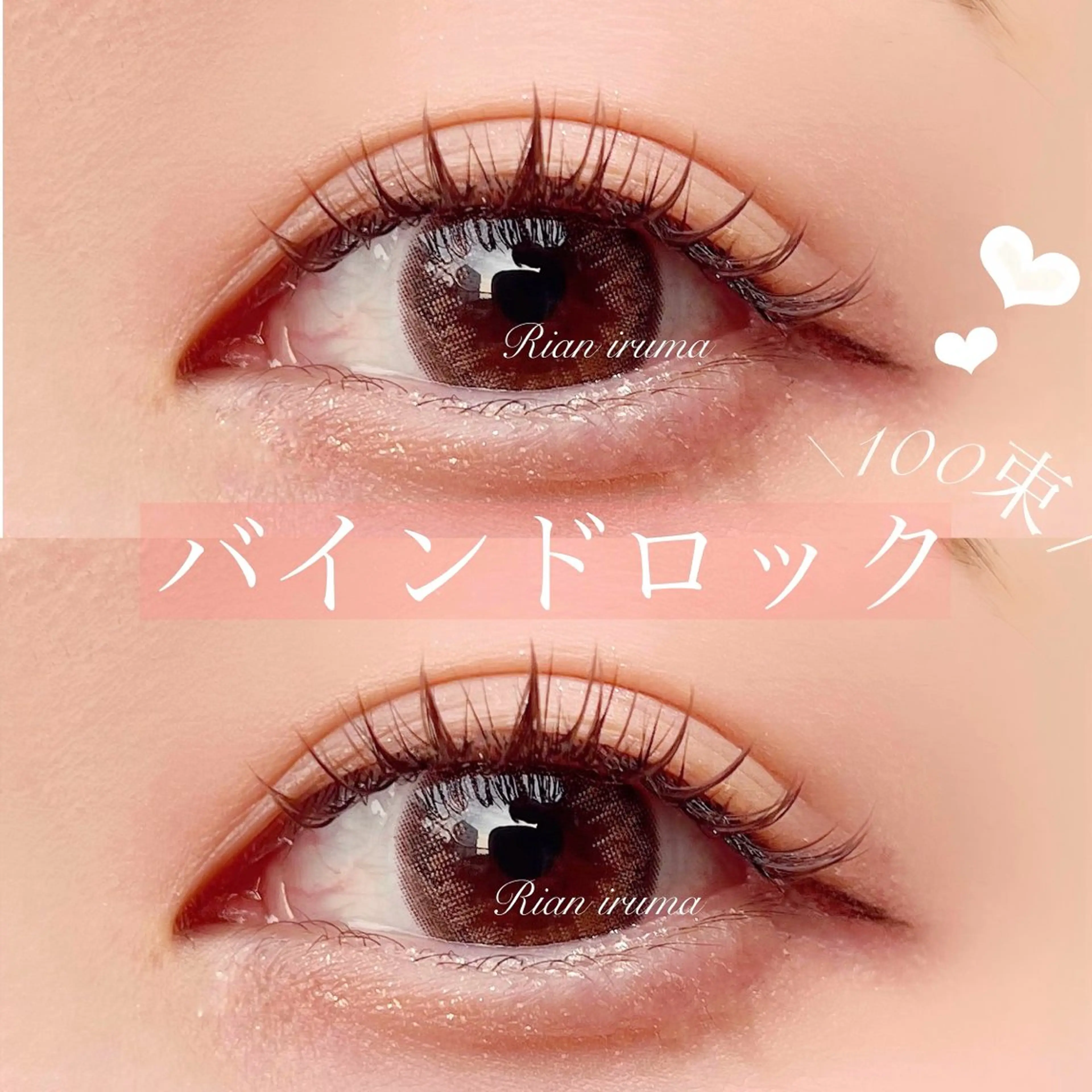 マツエク・マツパ バインドロック Rian所属・Rian入間店 kubotaのマツエク・マツパデザイン