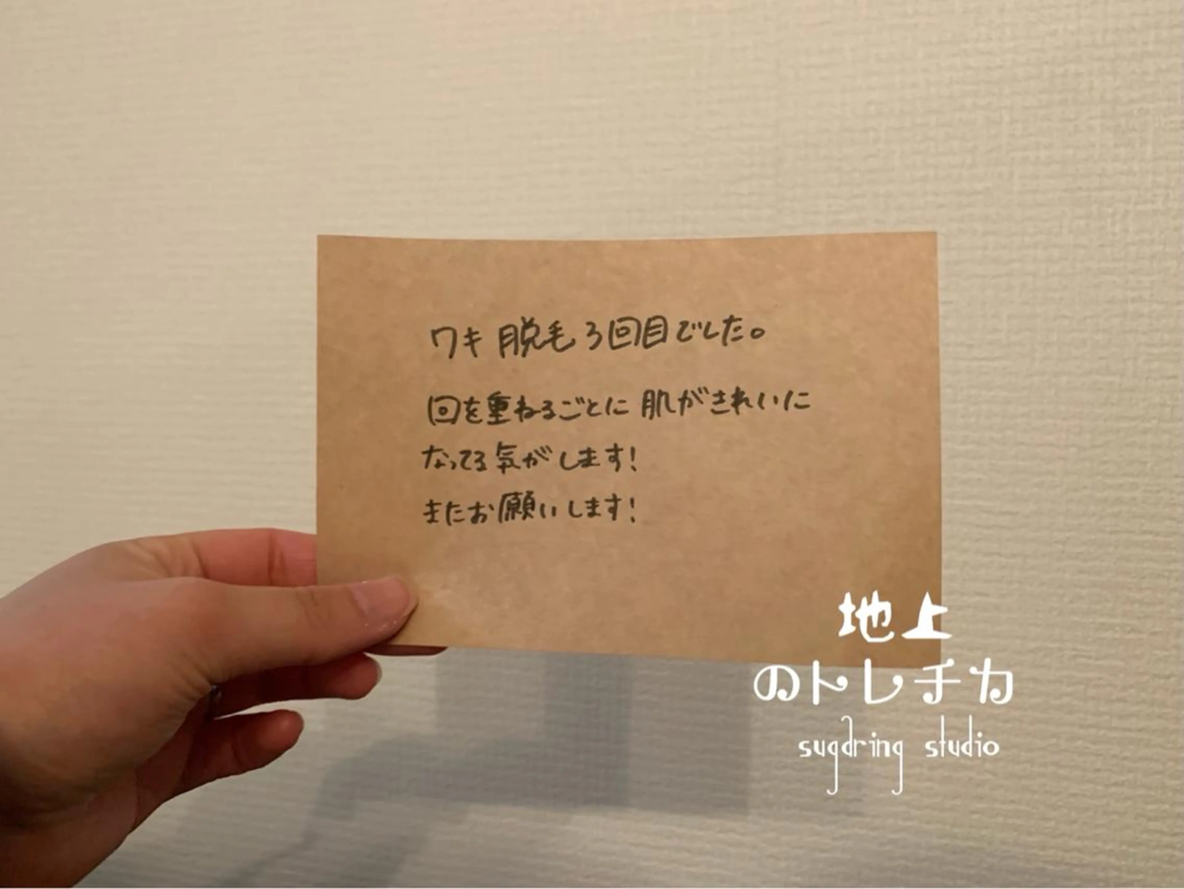 地上のトレチカ sugaringのエステ・リラクイメージ