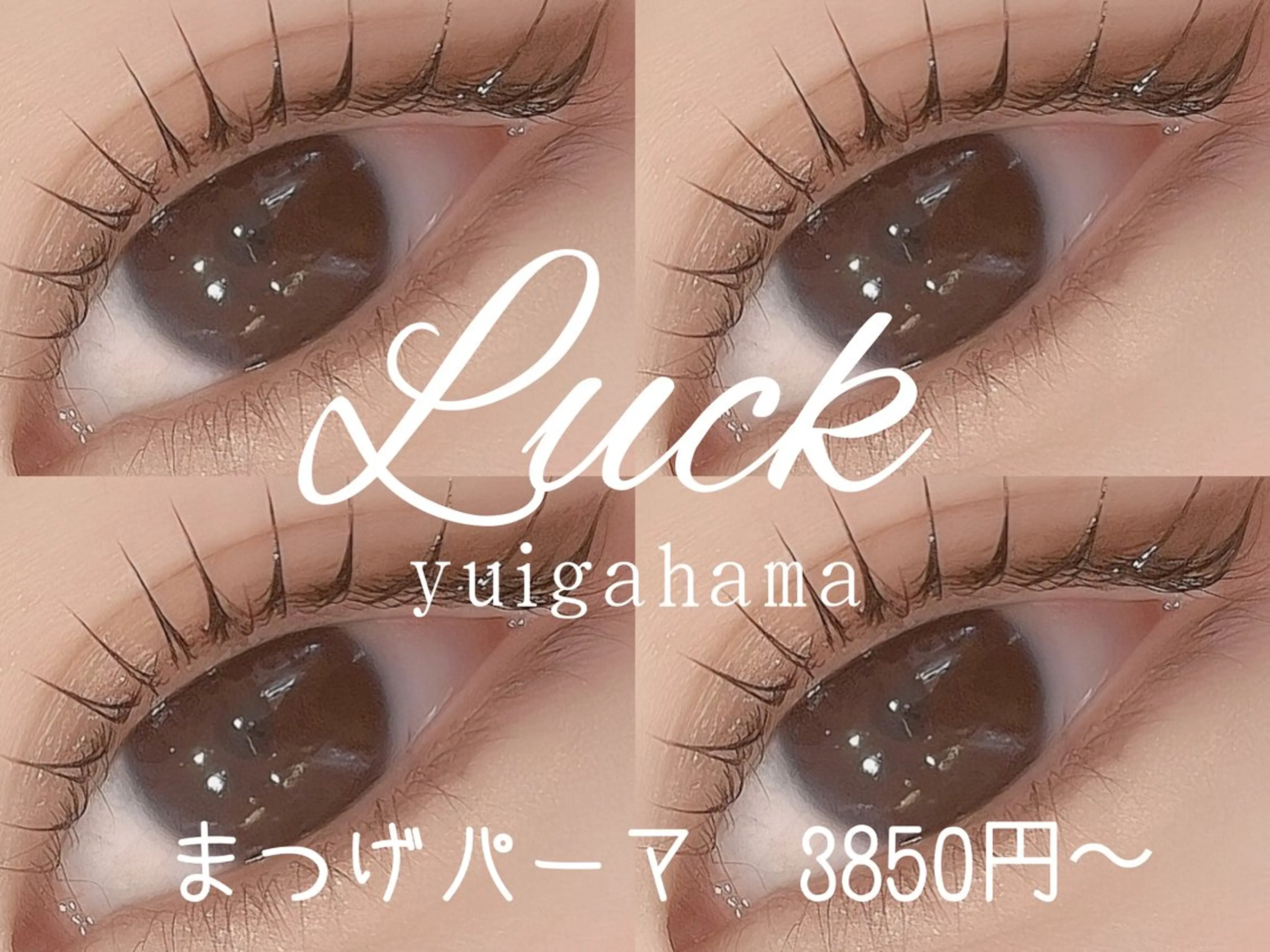 マツエク・マツパ style鎌倉 🌹ayaのヘアスタイル