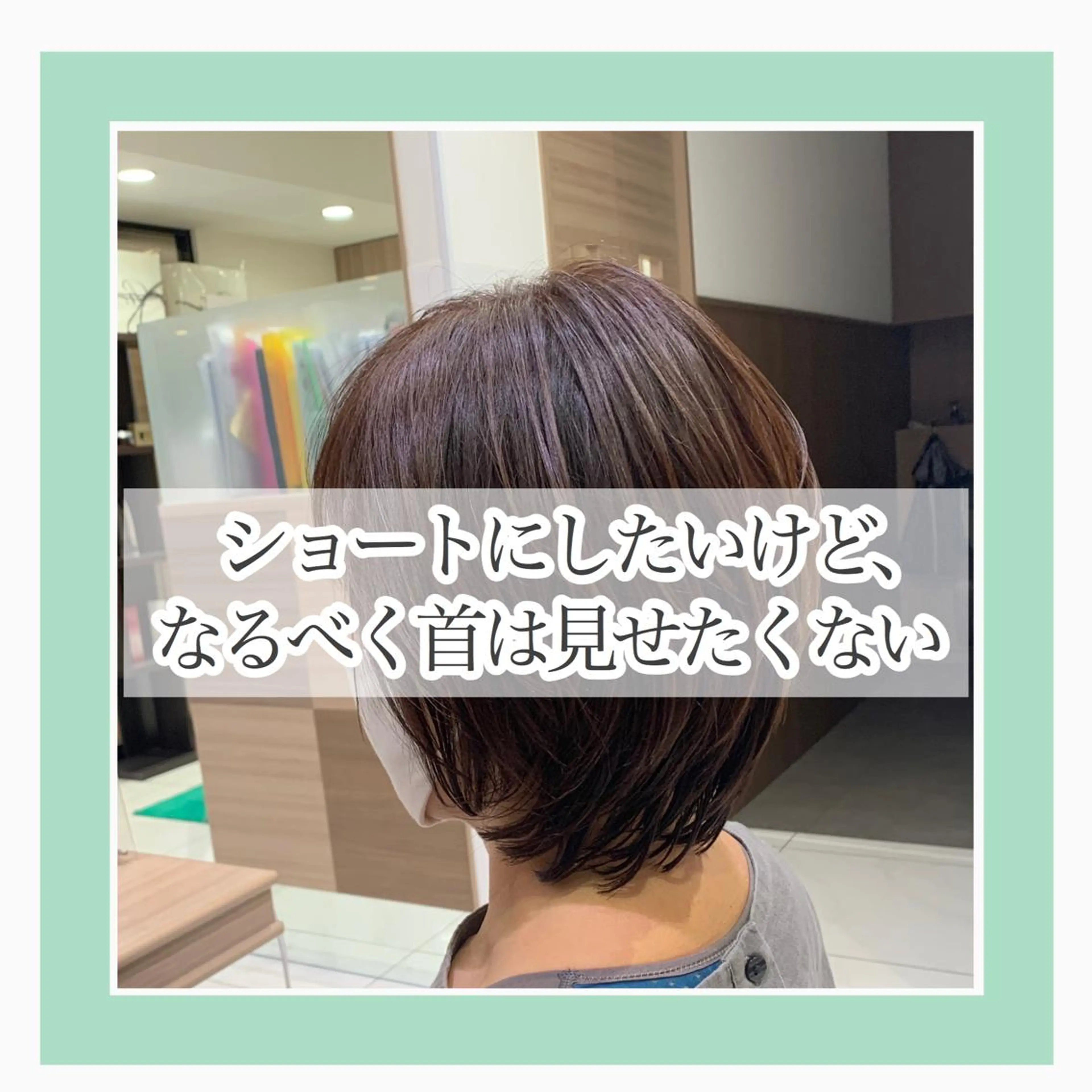 ショート カット ヘアカラー トリートメント ショート、ボブ/ 川鍋薫のヘアスタイル