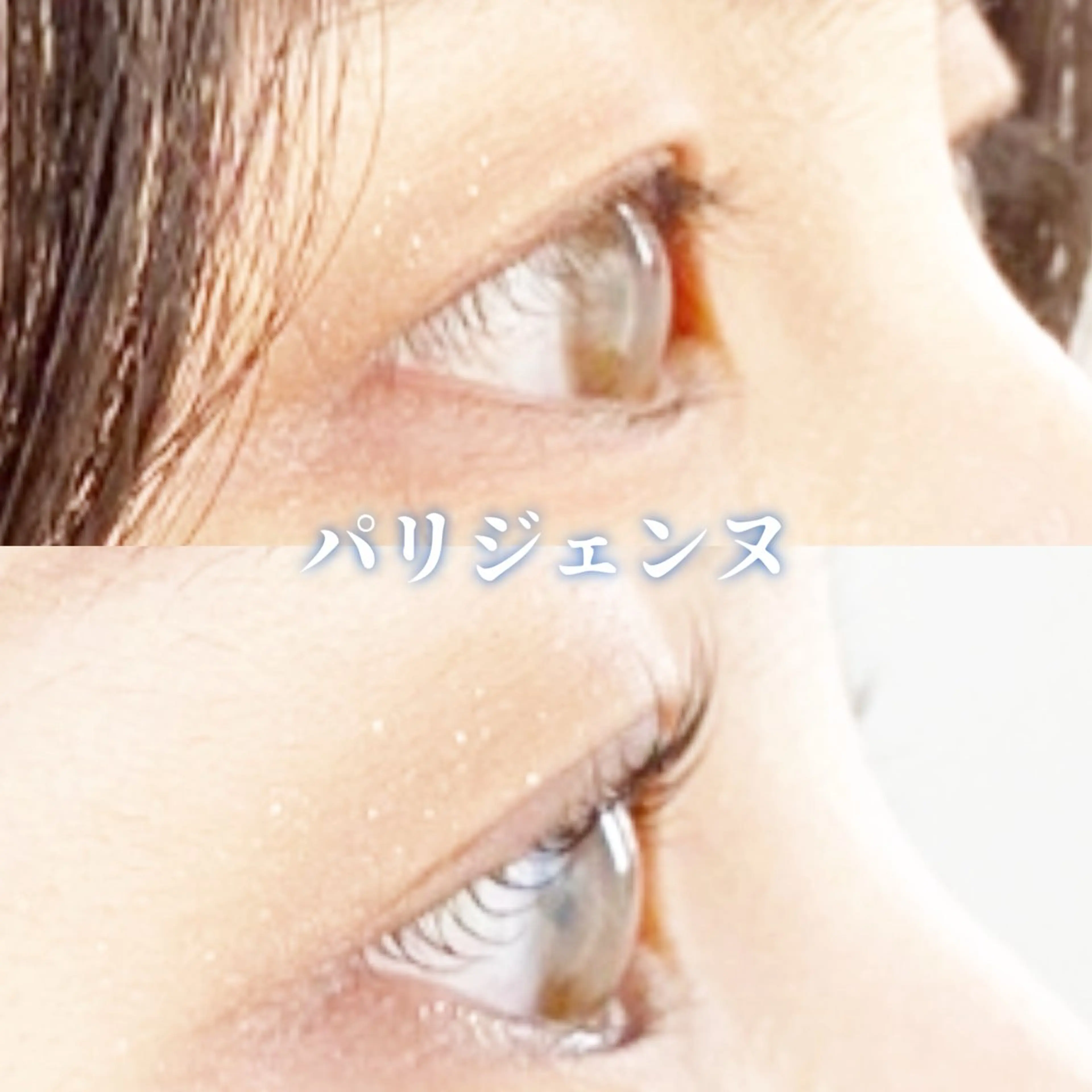 マツエク・マツパ パリジェンヌラッシュリフト LC尾張旭店所属・LC尾張旭店🫧 いしいのマツエク・マツパデザイン