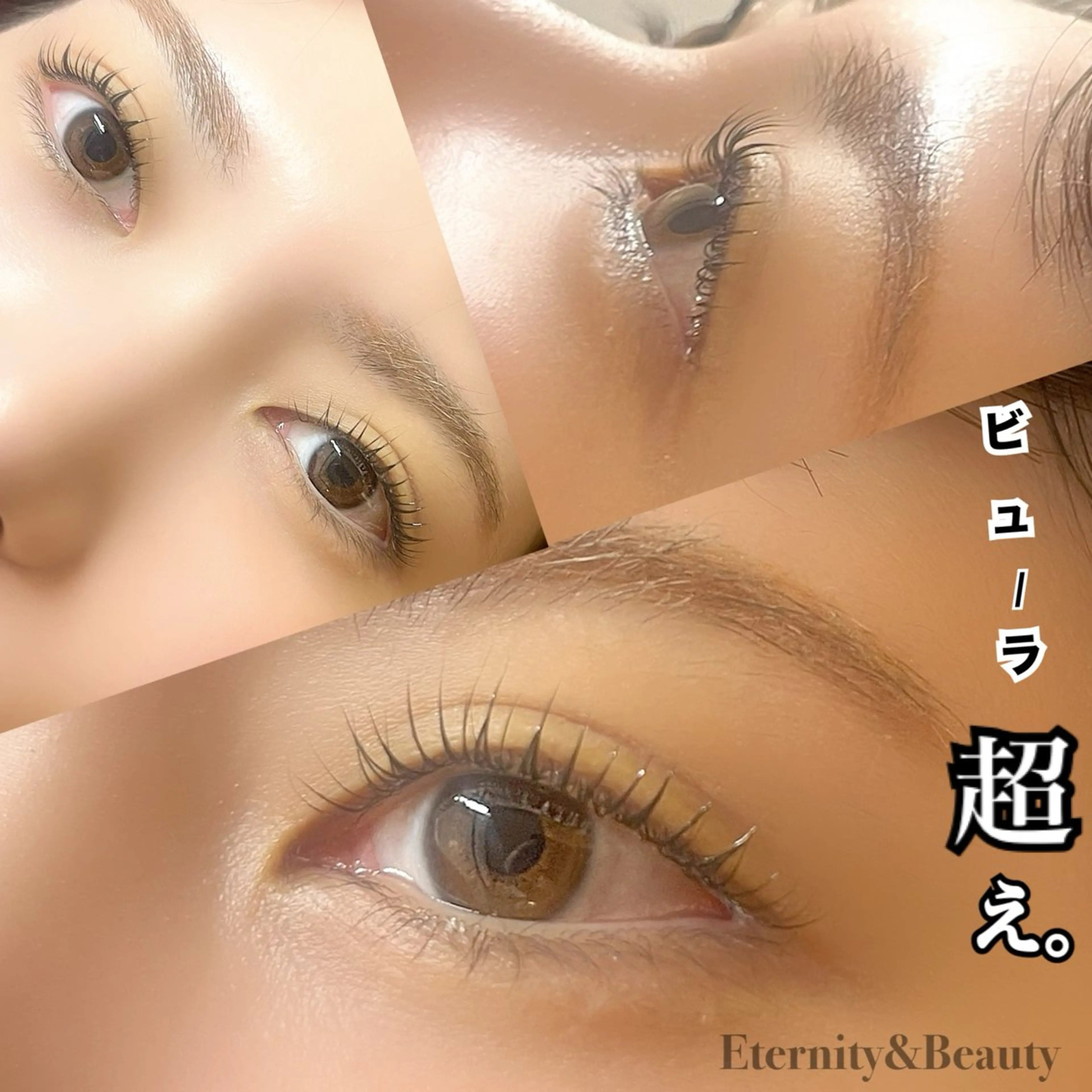 マツエク・マツパ マツパ Eternity 山中のマツエク・マツパデザイン