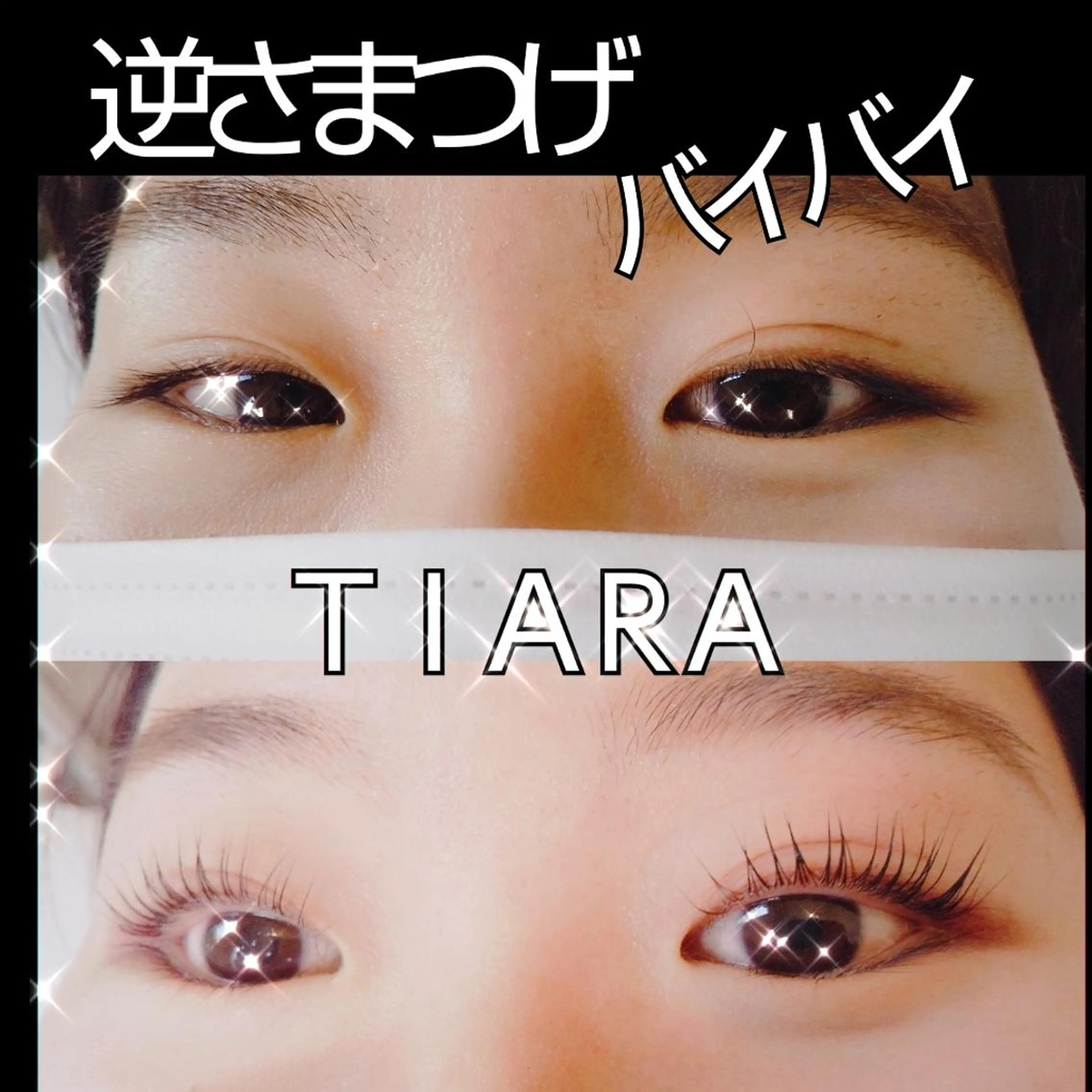 マツエク・マツパ マツパ 💡次世代LED -TIARA💡のマツエク・マツパデザイン