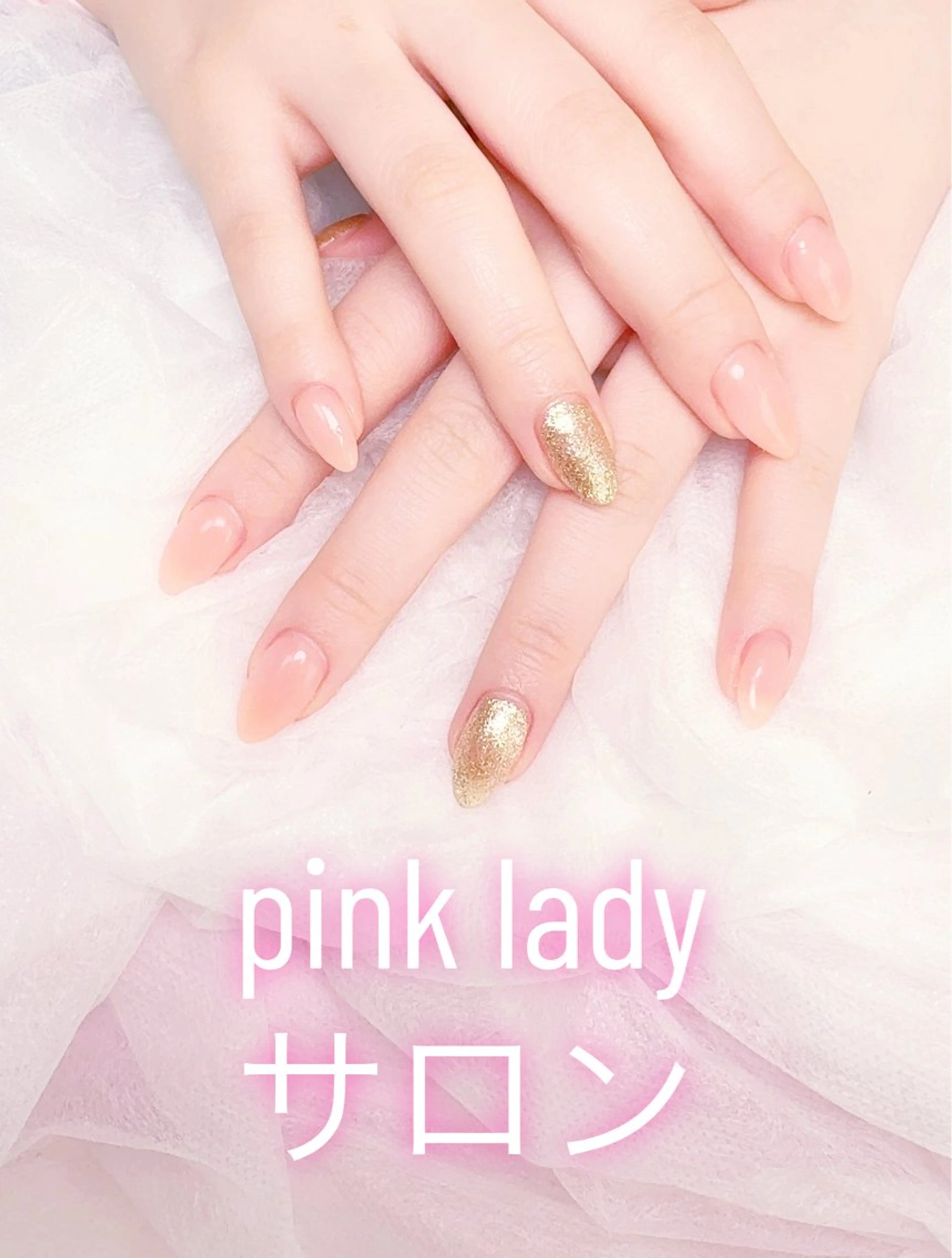 ネイル pink ladyサロン所属・べ にのネイルデザイン