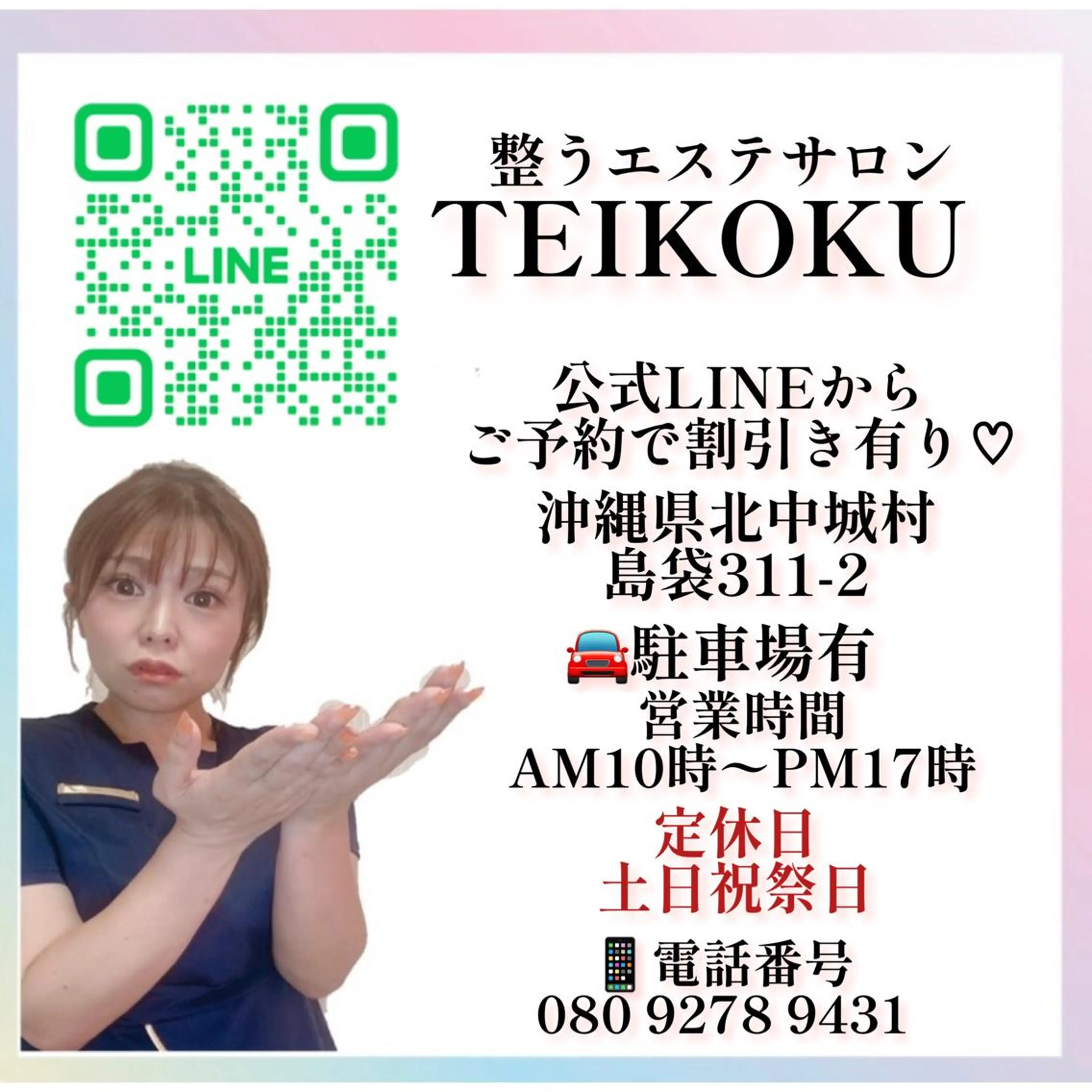 TEIKOKU所属・トータルビューティー TEIKOKUのエステ・リラクイメージ