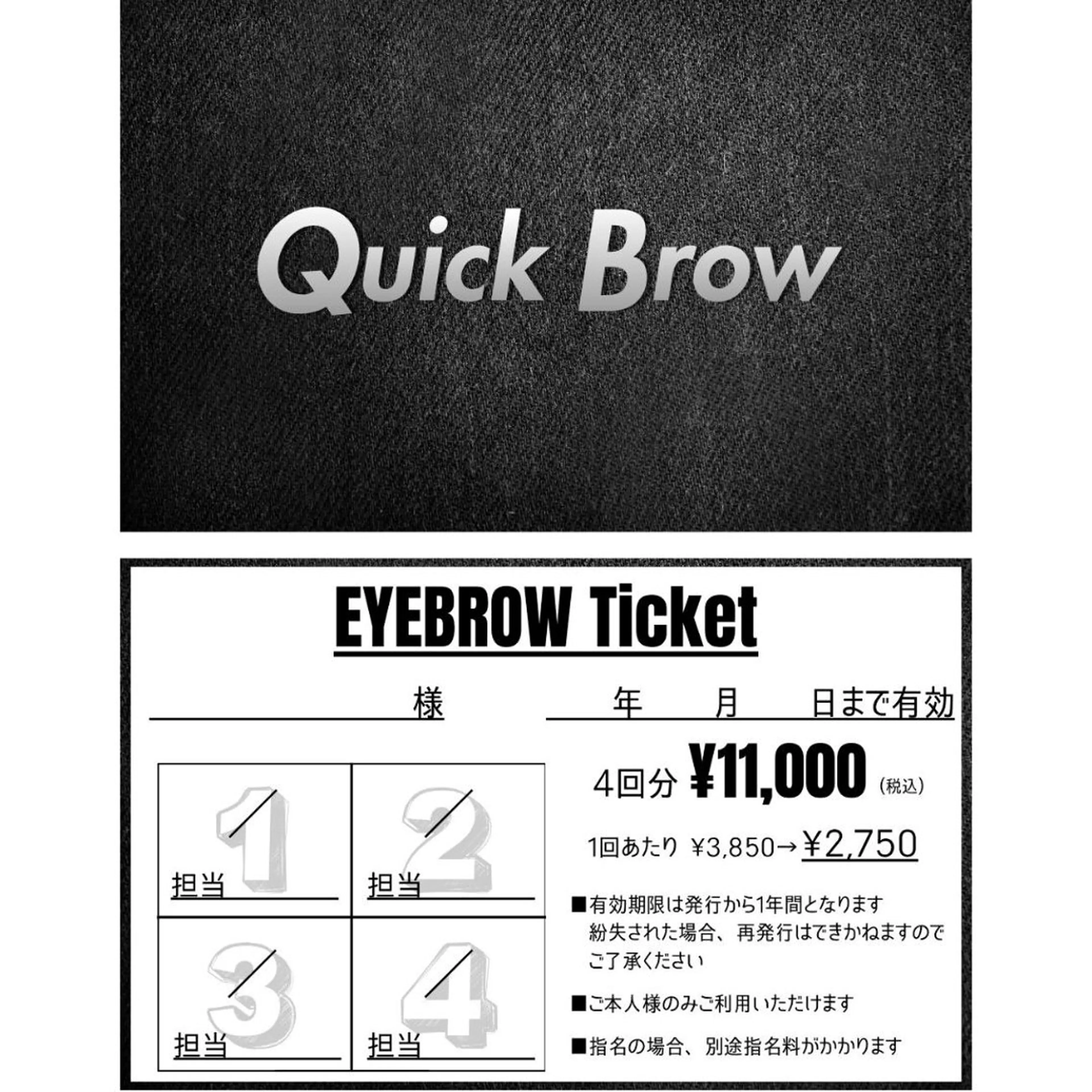 アイブロウチケット《4回分》¥18000→¥11000の写真