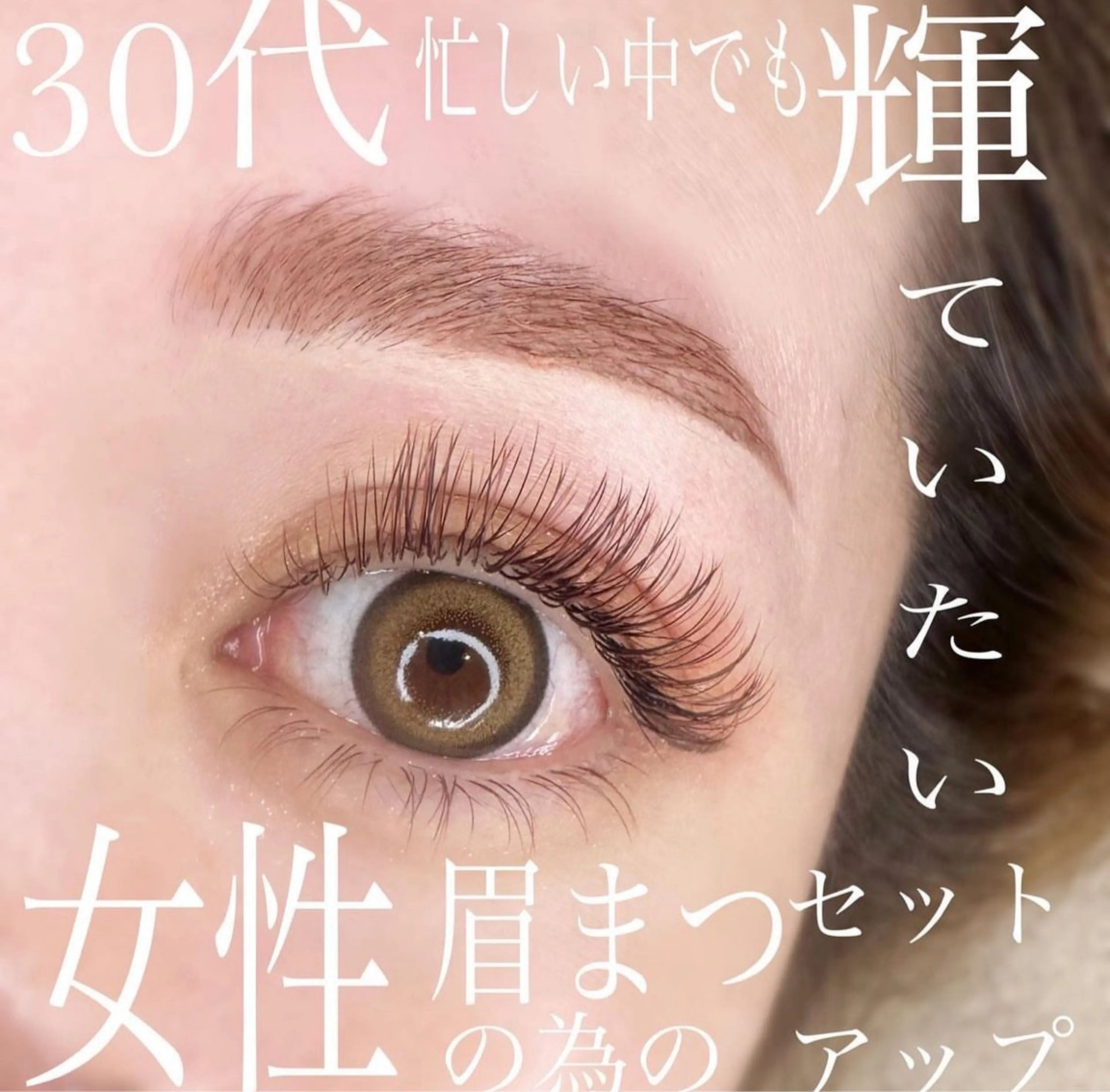 マツエク・マツパ 山城 エスタの眉毛・アイブロウイメージ