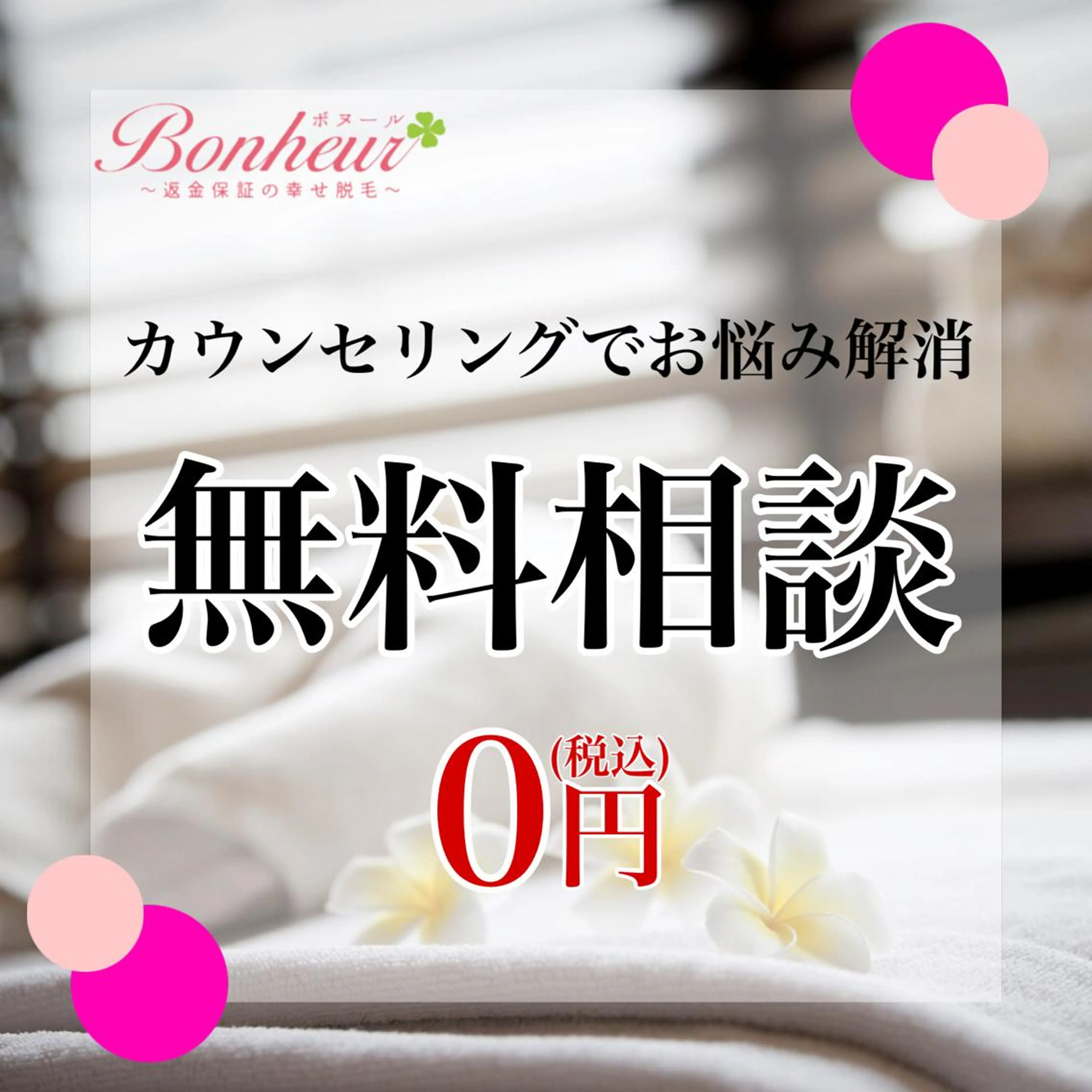 まずは無料相談の写真