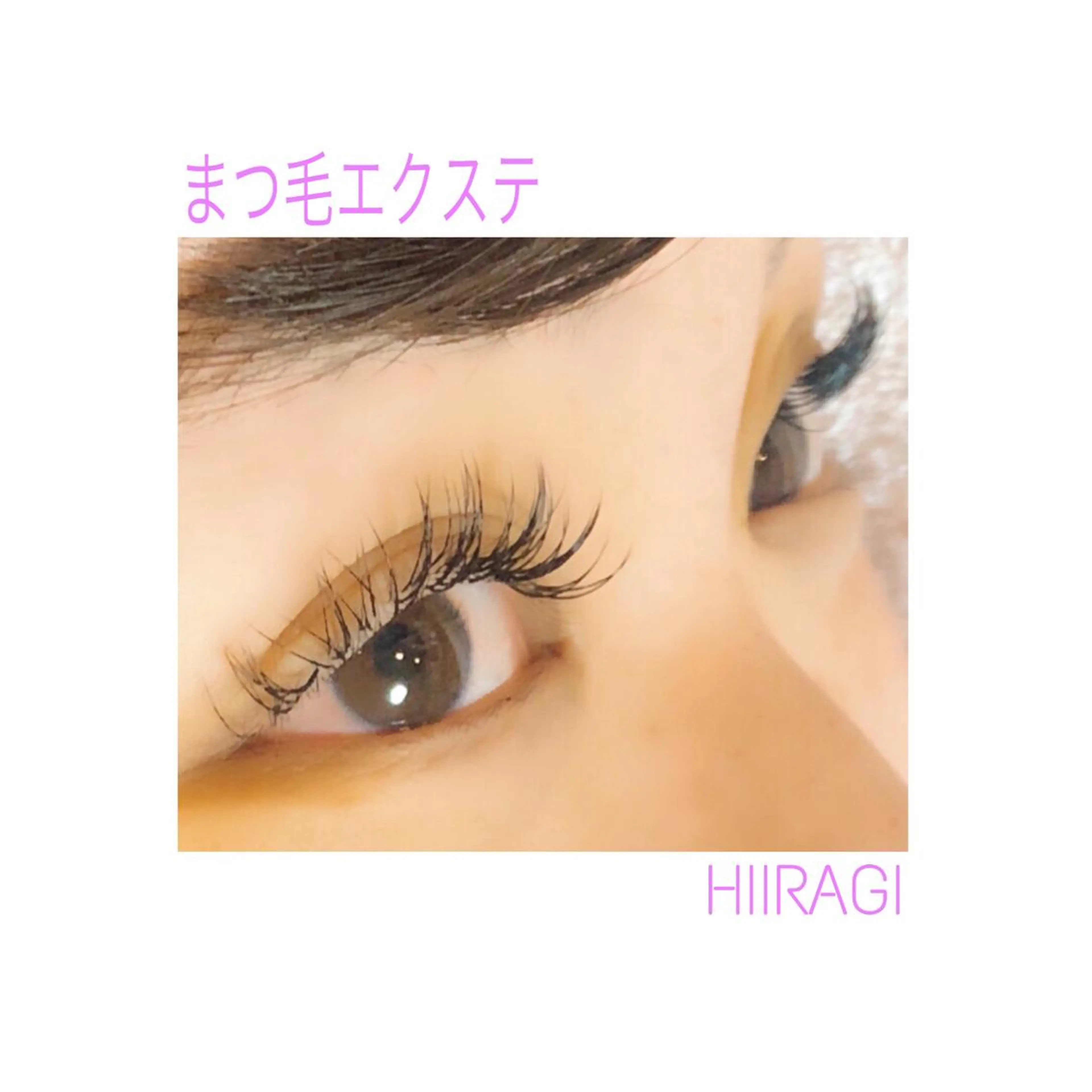 マツエク・マツパ シルク マツエク 美容室 HIIRAGIのマツエク・マツパデザイン