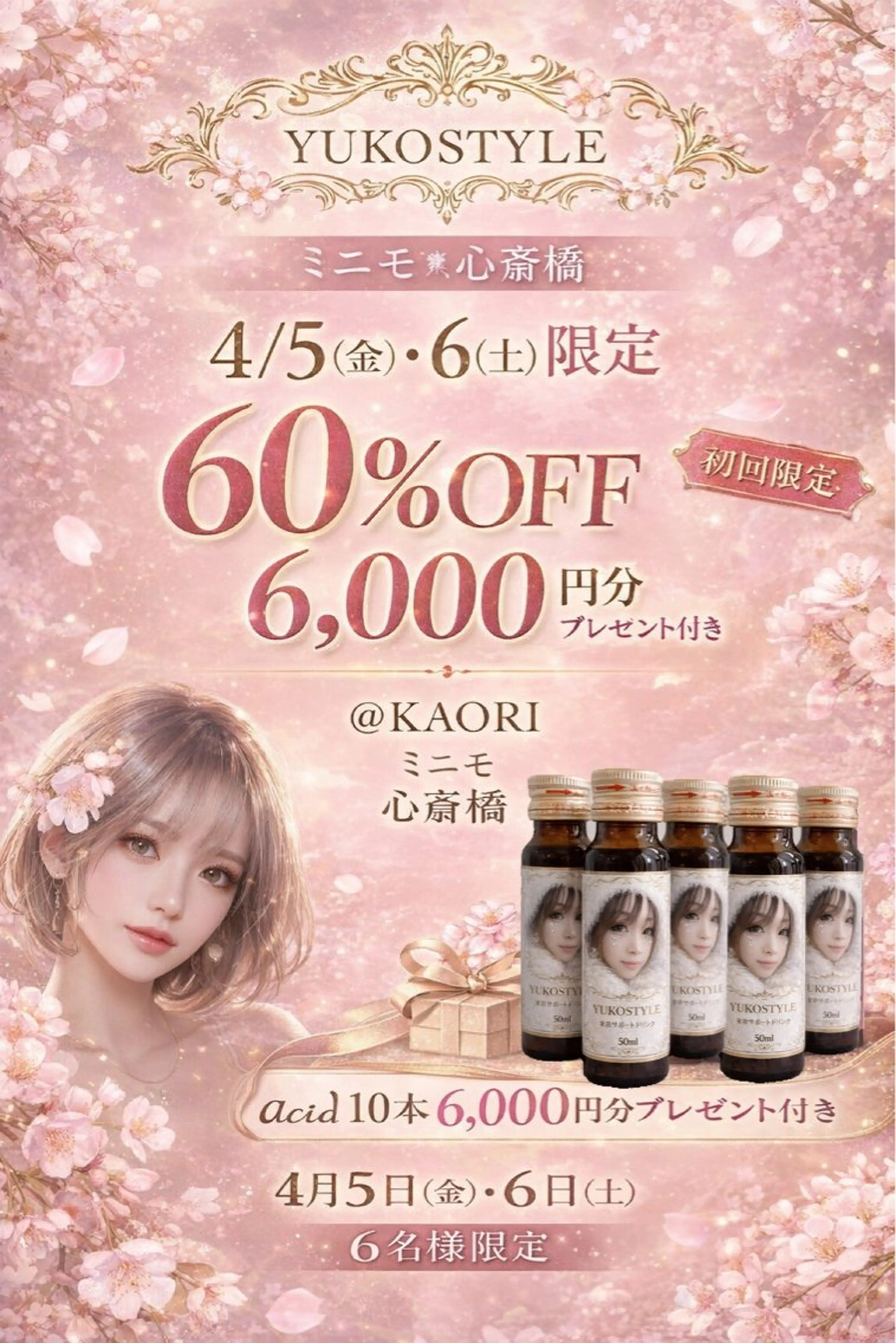 YUKOSTYLE 心斎橋店のエステ・リラクイメージ