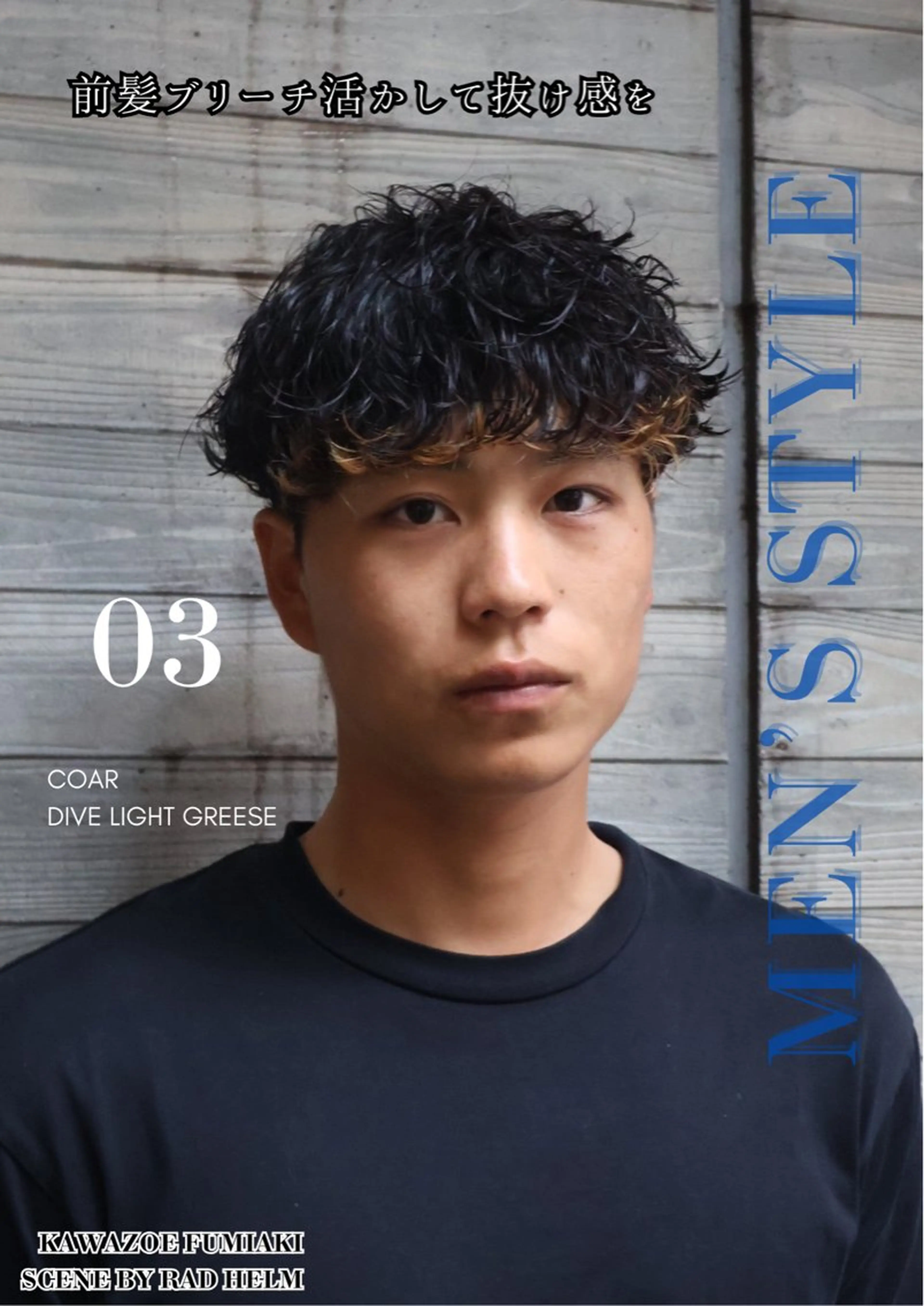 パーマ 川副/シャドウ/ 波巻き/メンズパーマのヘアスタイル