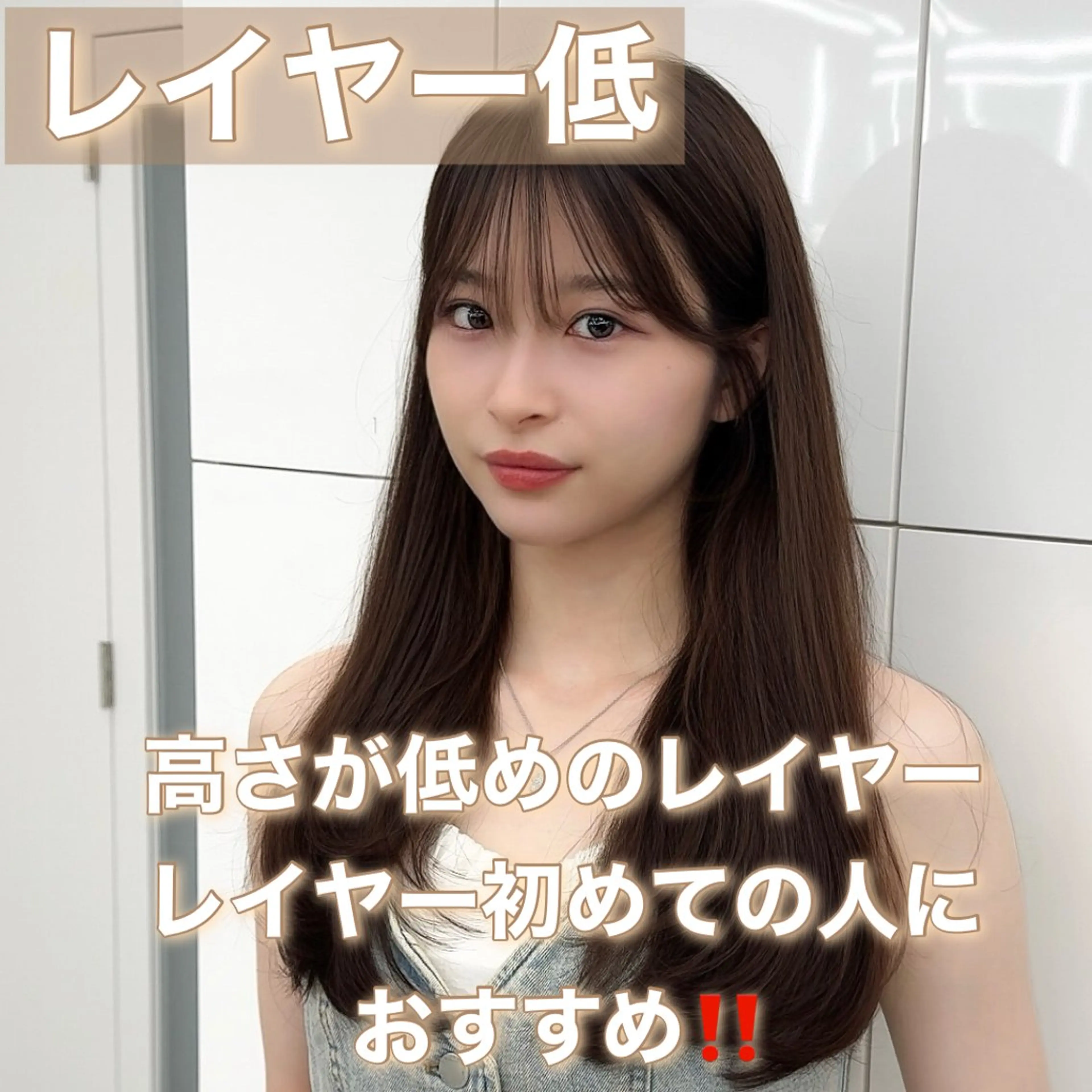 ミディアム カラー ヘアアレンジ 最小顔周り&レイヤー 特化/池袋/kokiのヘアスタイル