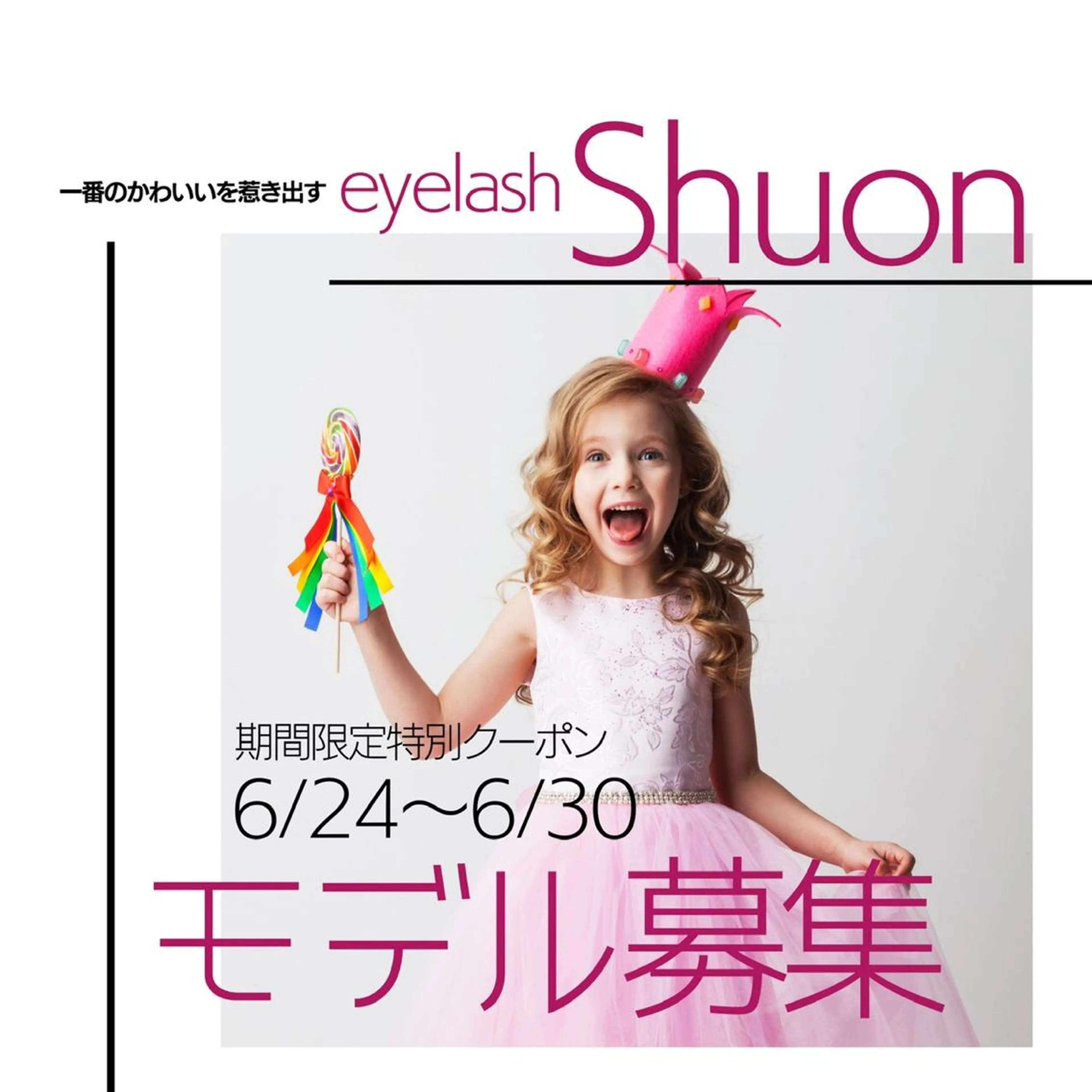 ヘアアレンジ マツエク・マツパ Shuon 小作店所属・Shuon 小作店のマツエク・マツパデザイン