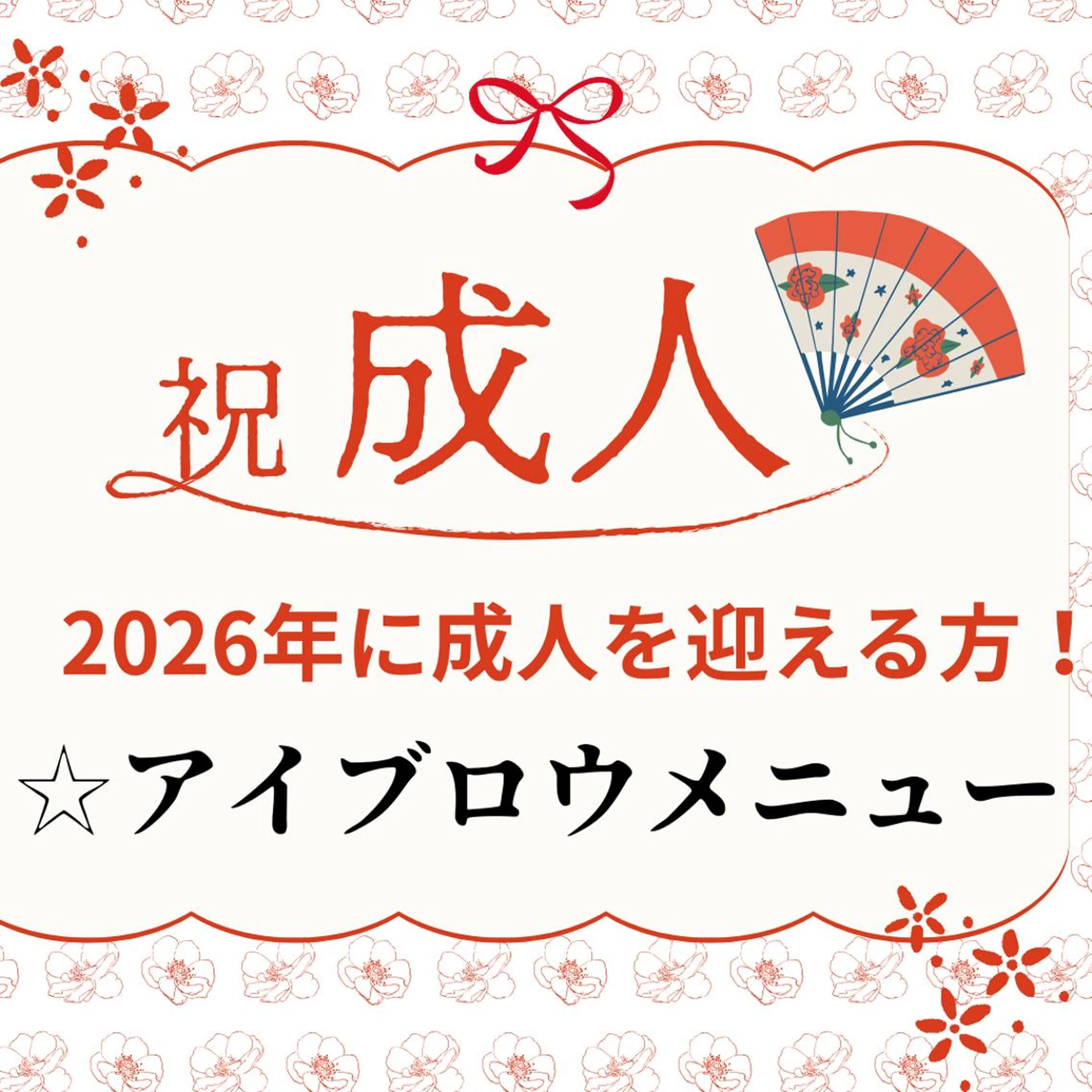 【祝🌸成人】眉Waxスタイリング(眉メイク込)　ハリウッドブロウ変更OKの写真