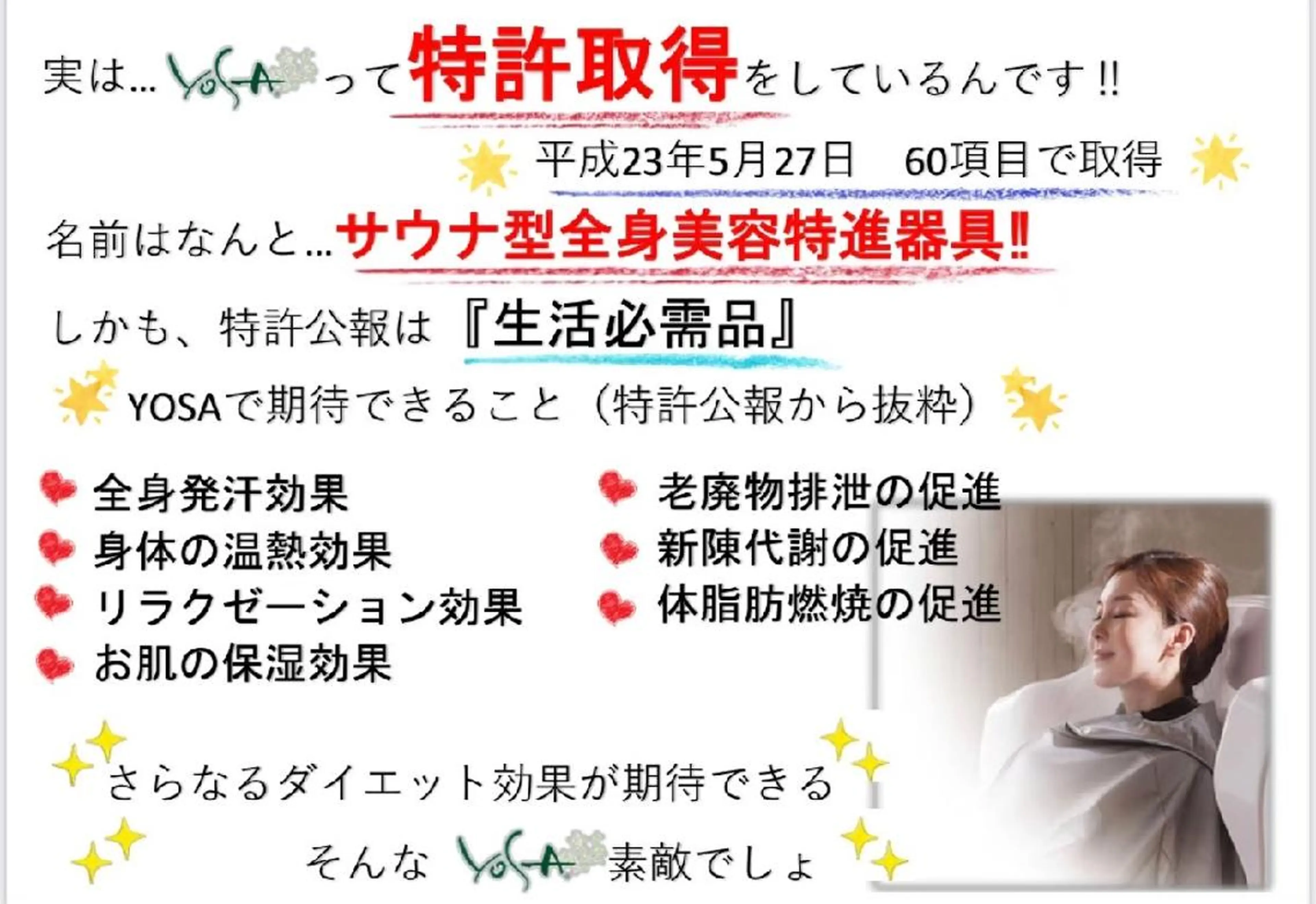 エステ YOSA PARK  池袋店のエステ・リラクイメージ