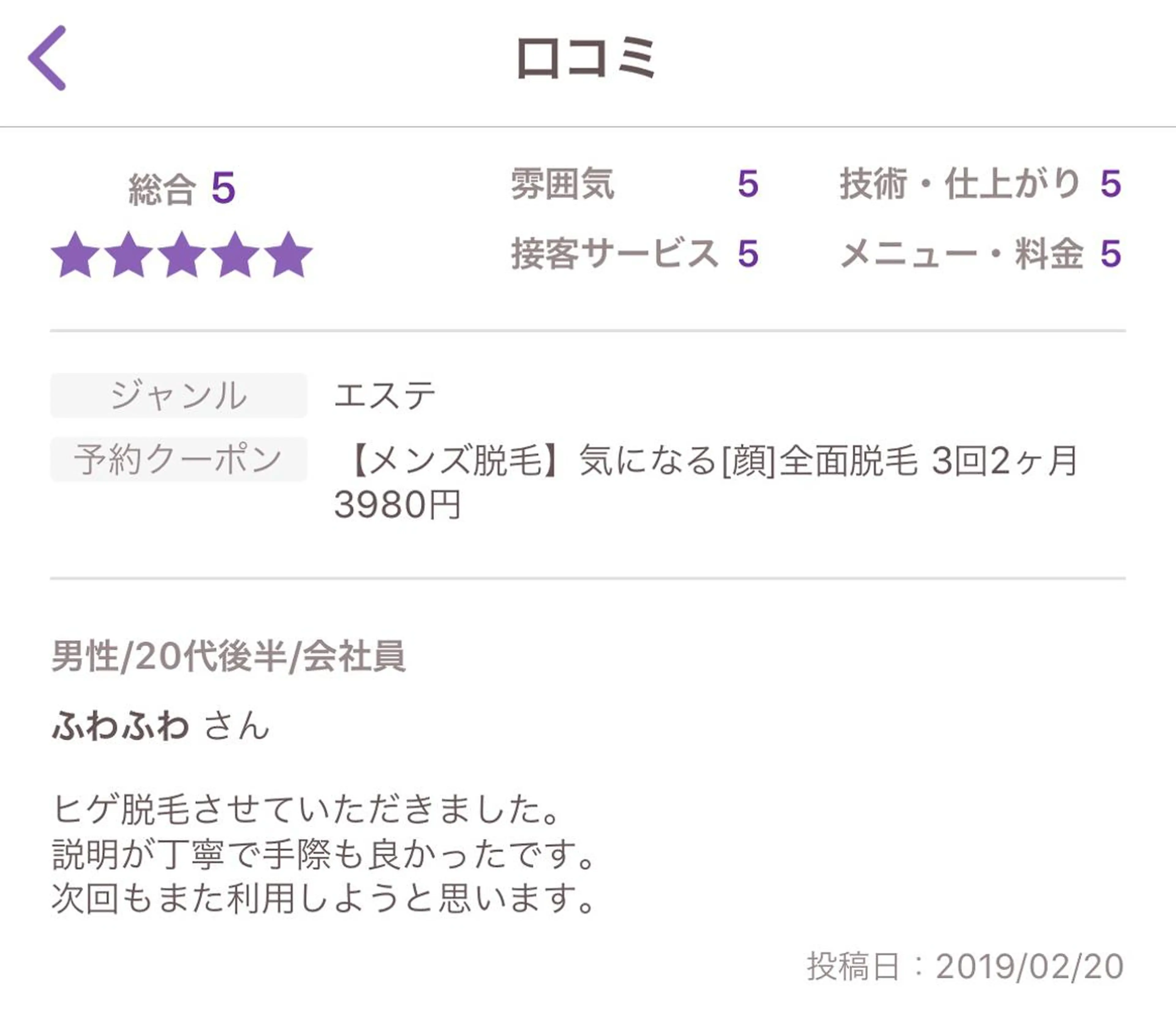 脱毛 ビューティーサロン リノアのエステ・リラクイメージ