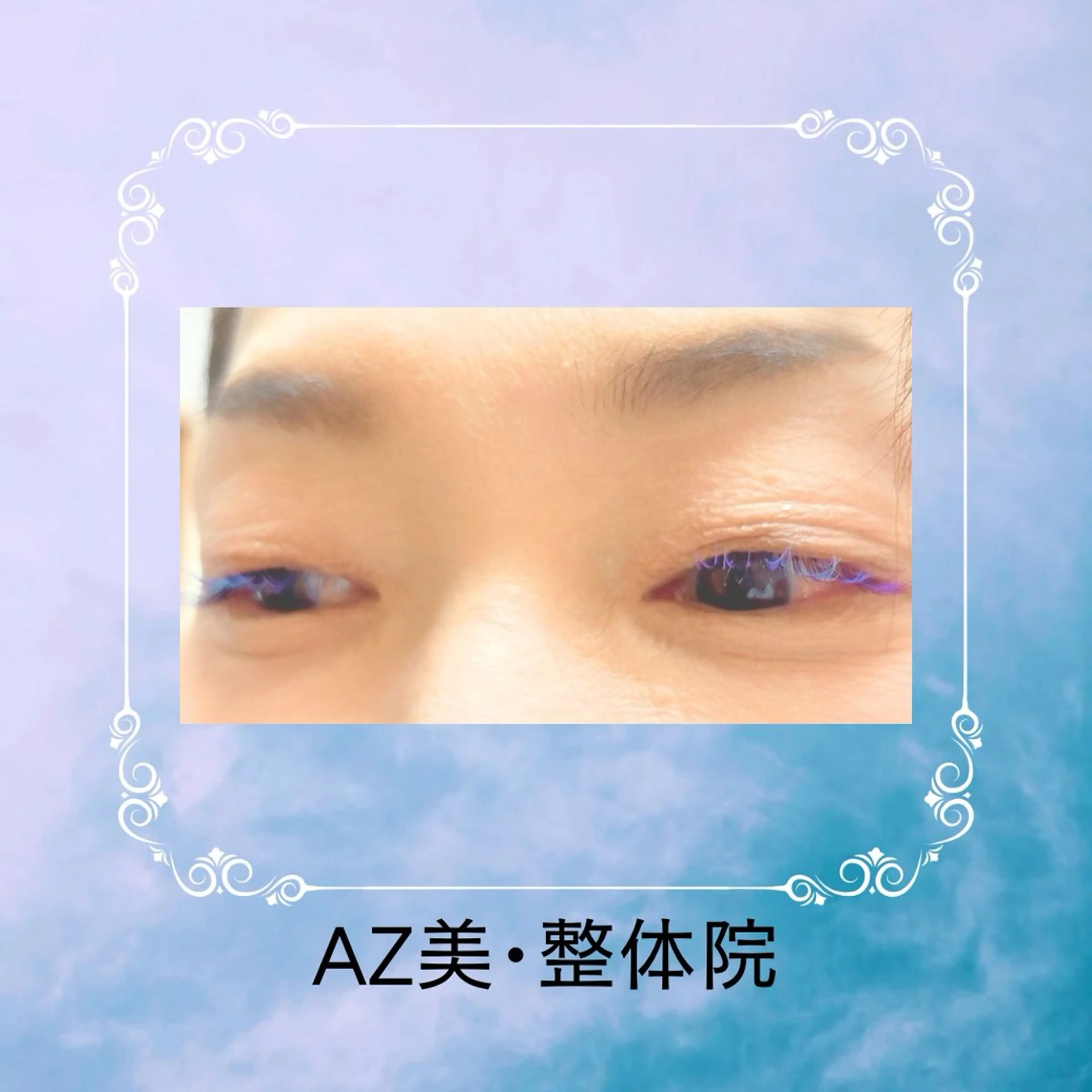 マツエク・マツパ AZ美・整体院　川畑 保代のマツエク・マツパデザイン