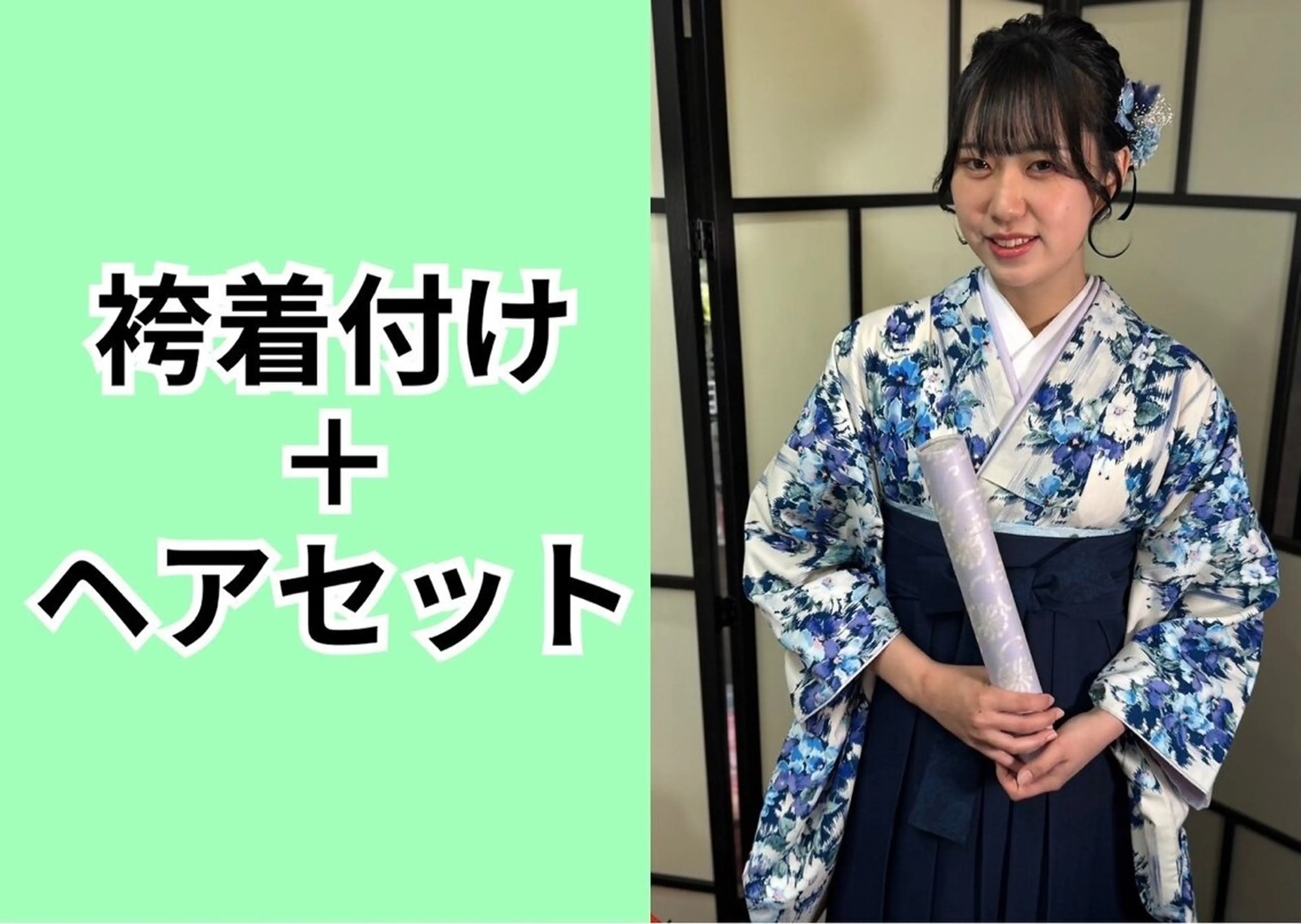 【袴】着付け＋ヘアセット→¥16500の写真