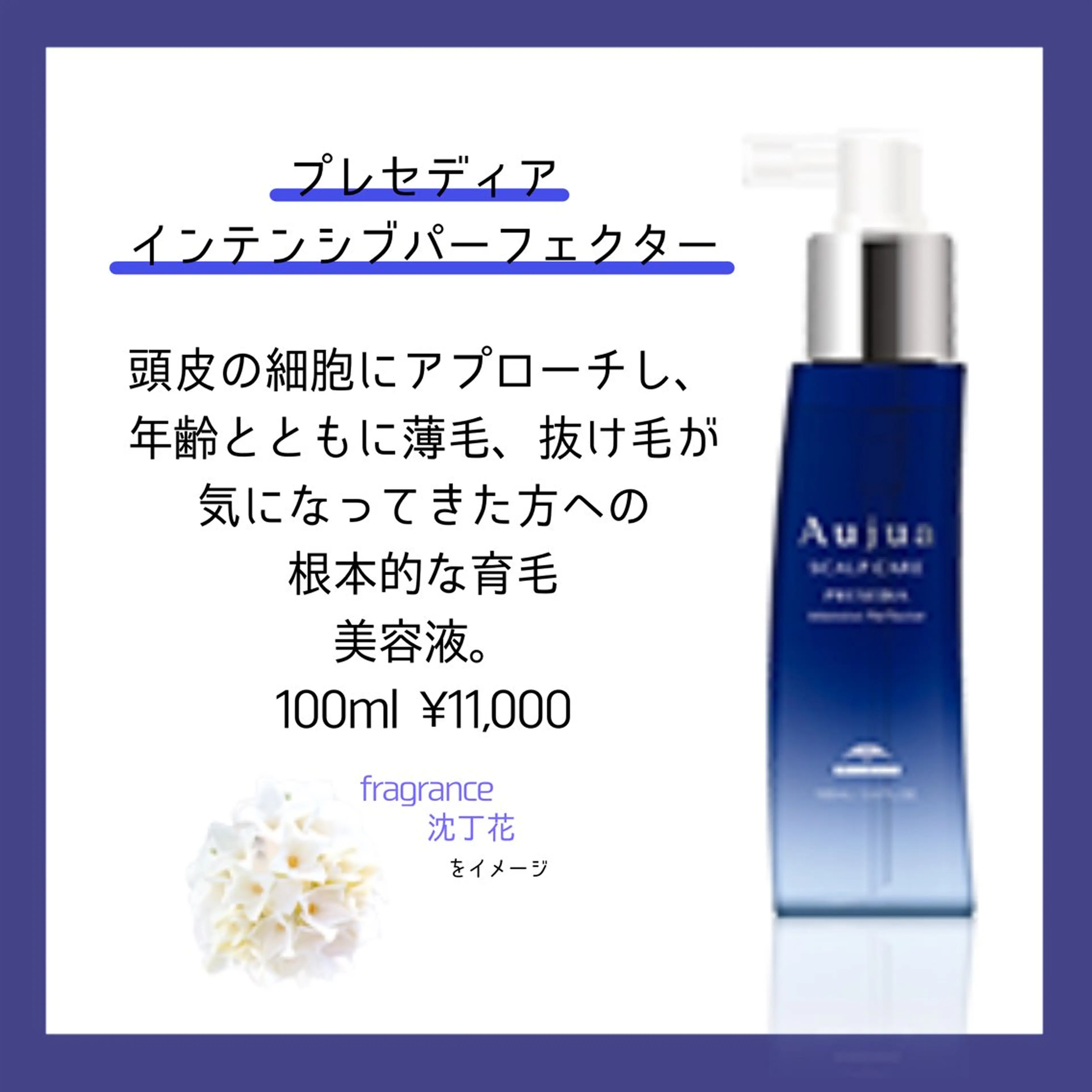 【❄️スキャルプケア🤍キャンペーン⛄️】🌹アローブスパ×育毛ケアグッズセット🪼【Aujuaサロン🧴】の写真