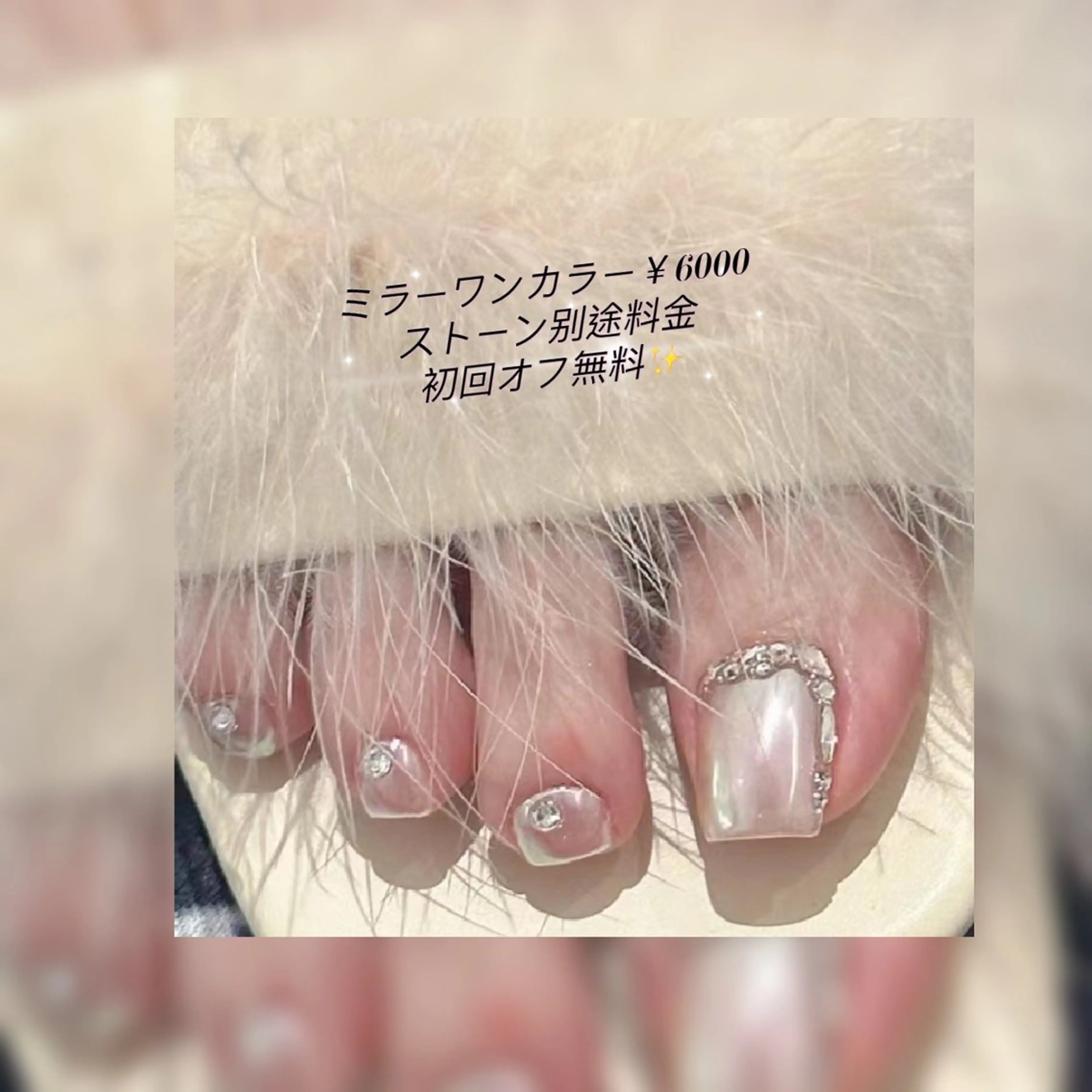 【👠初回オフ無料】Foot オーロラワンカラーネイル（ストーン追加料金できます）✨¥6980の写真
