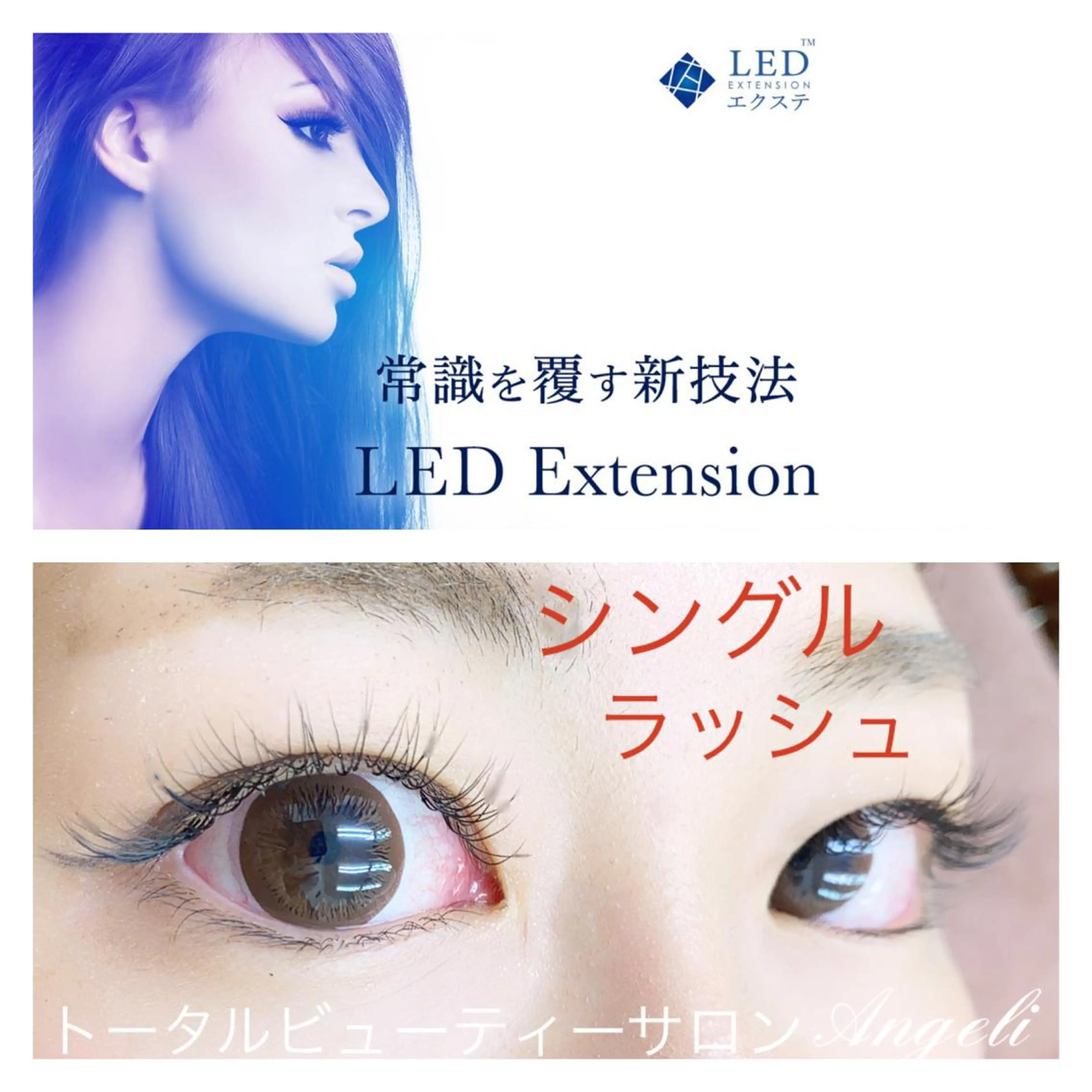 LED エクステ(シングル120本)の写真