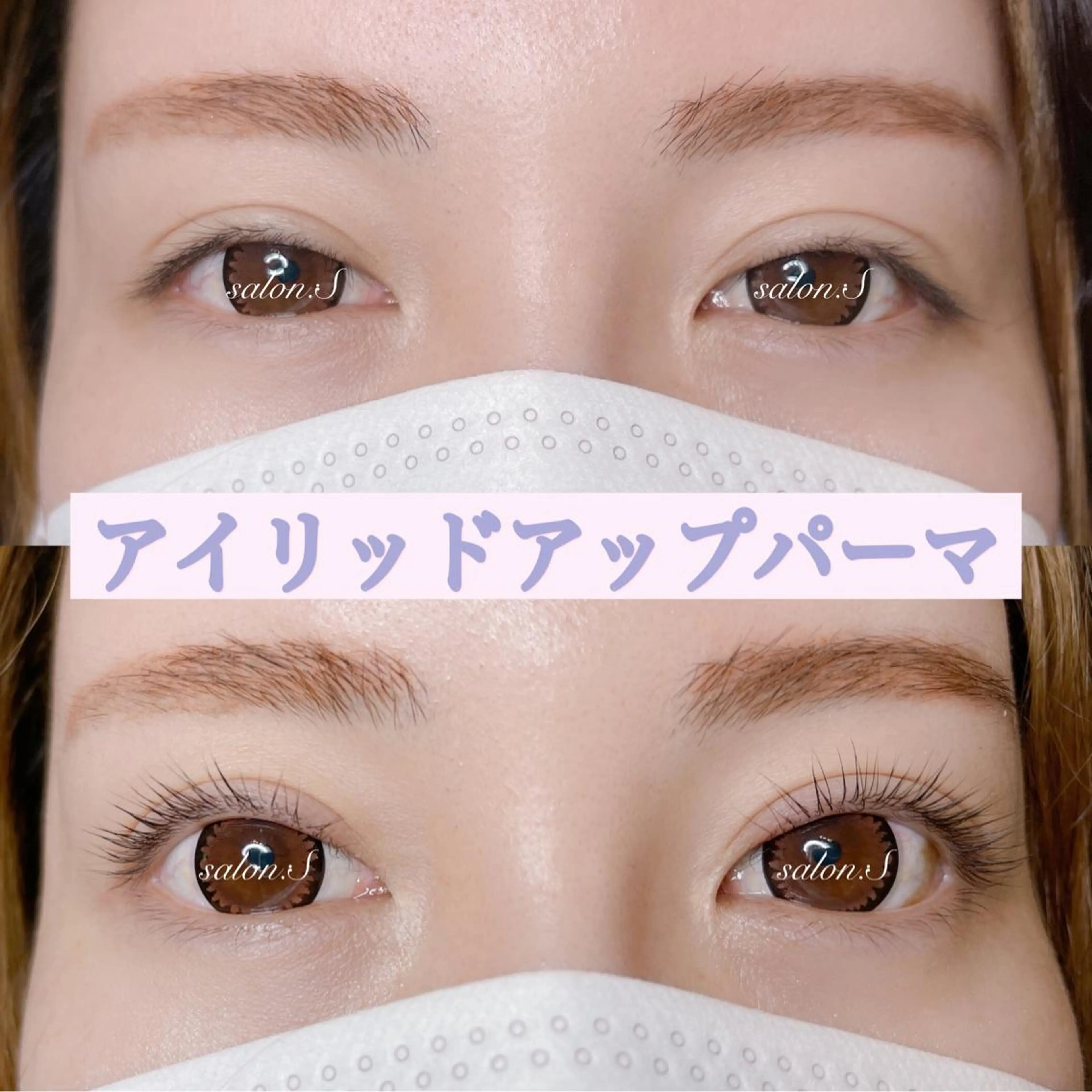 マツエク・マツパ アイリッドアップパーマ salon:S 仙台店のマツエク・マツパデザイン