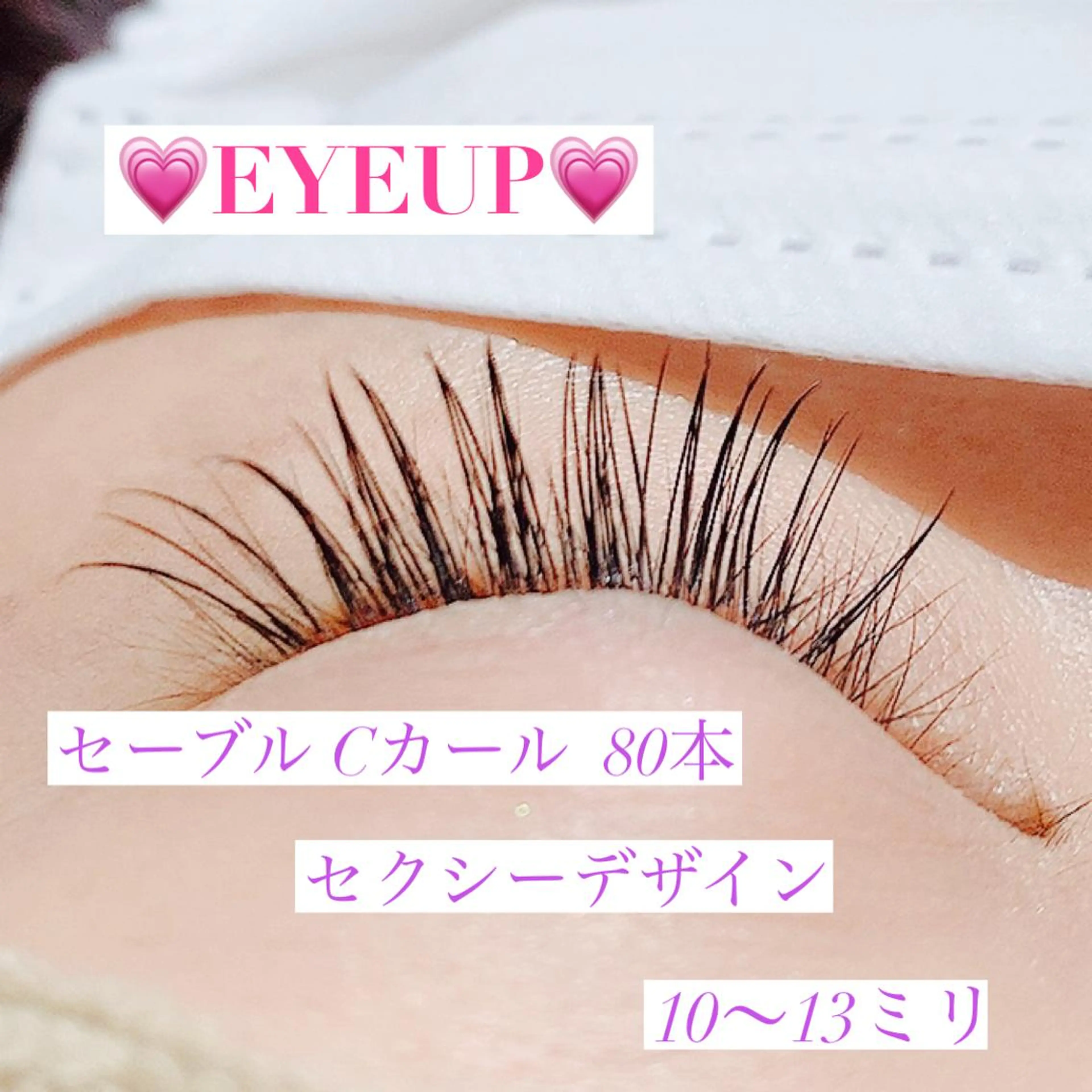 マツエク・マツパ 高橋 実和子のマツエク・マツパデザイン