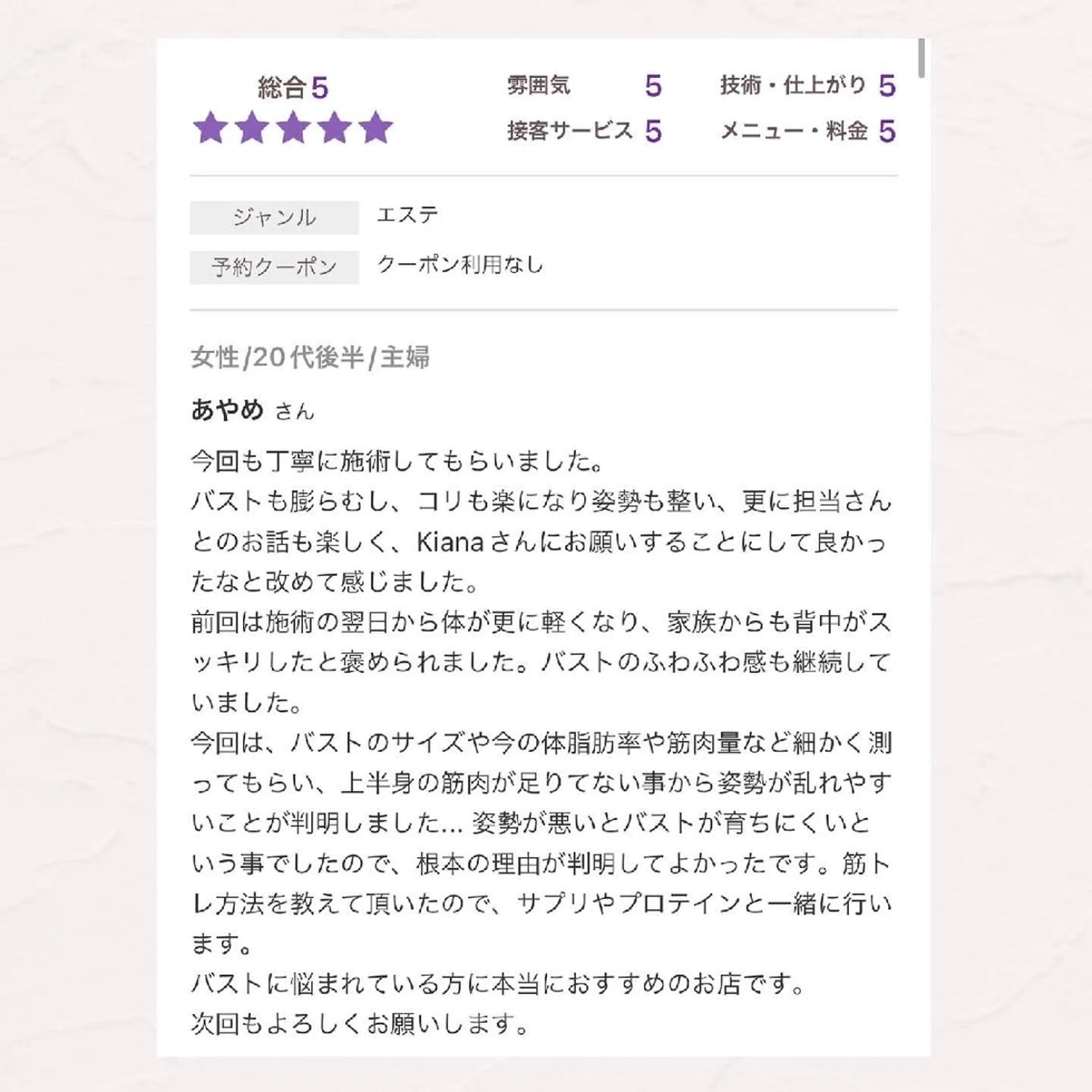 【バスト専門店 】 Kiana のエステ・リラクイメージ