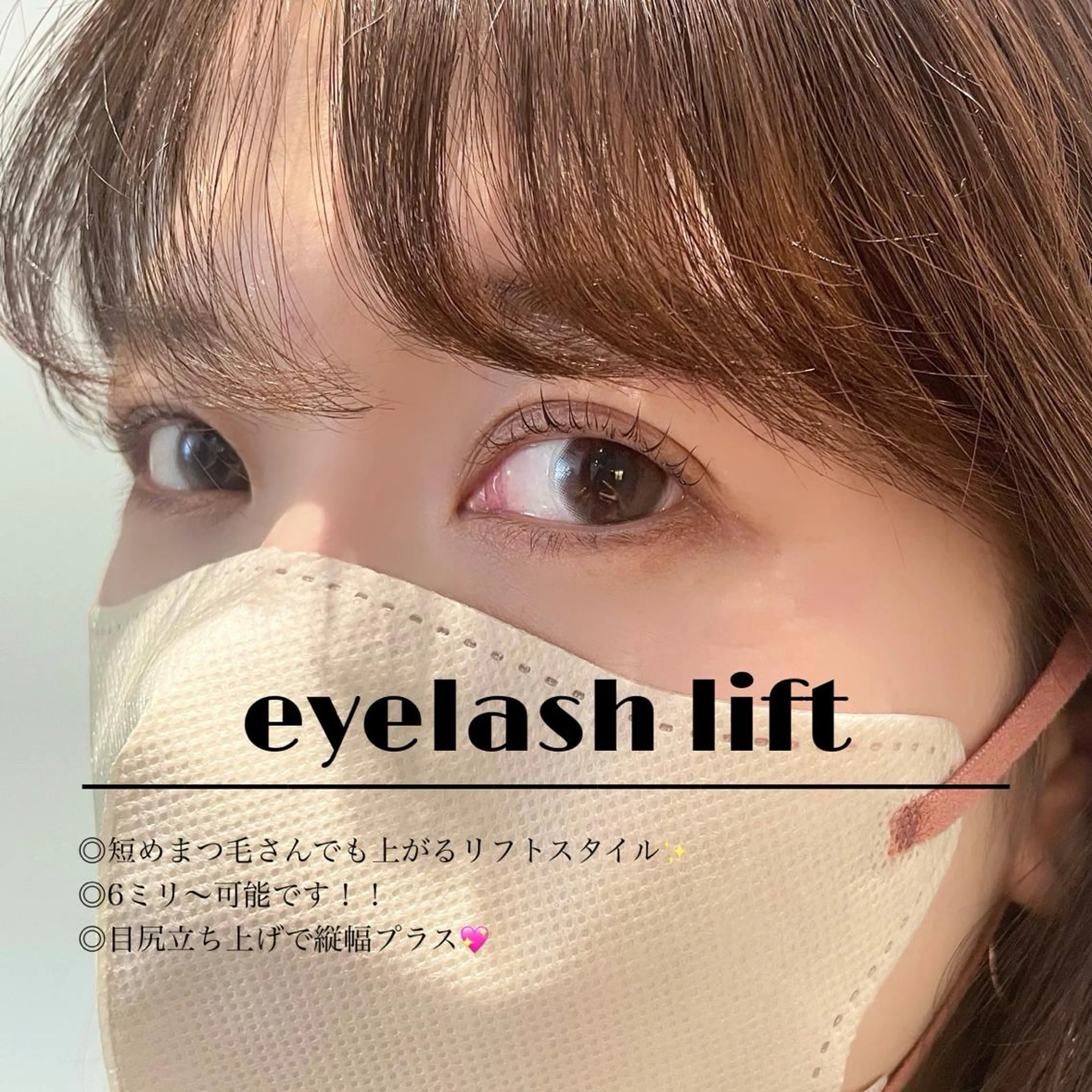 マツエク・マツパ パーソナルカラー/ 似合わせ/山村さらのヘアスタイル