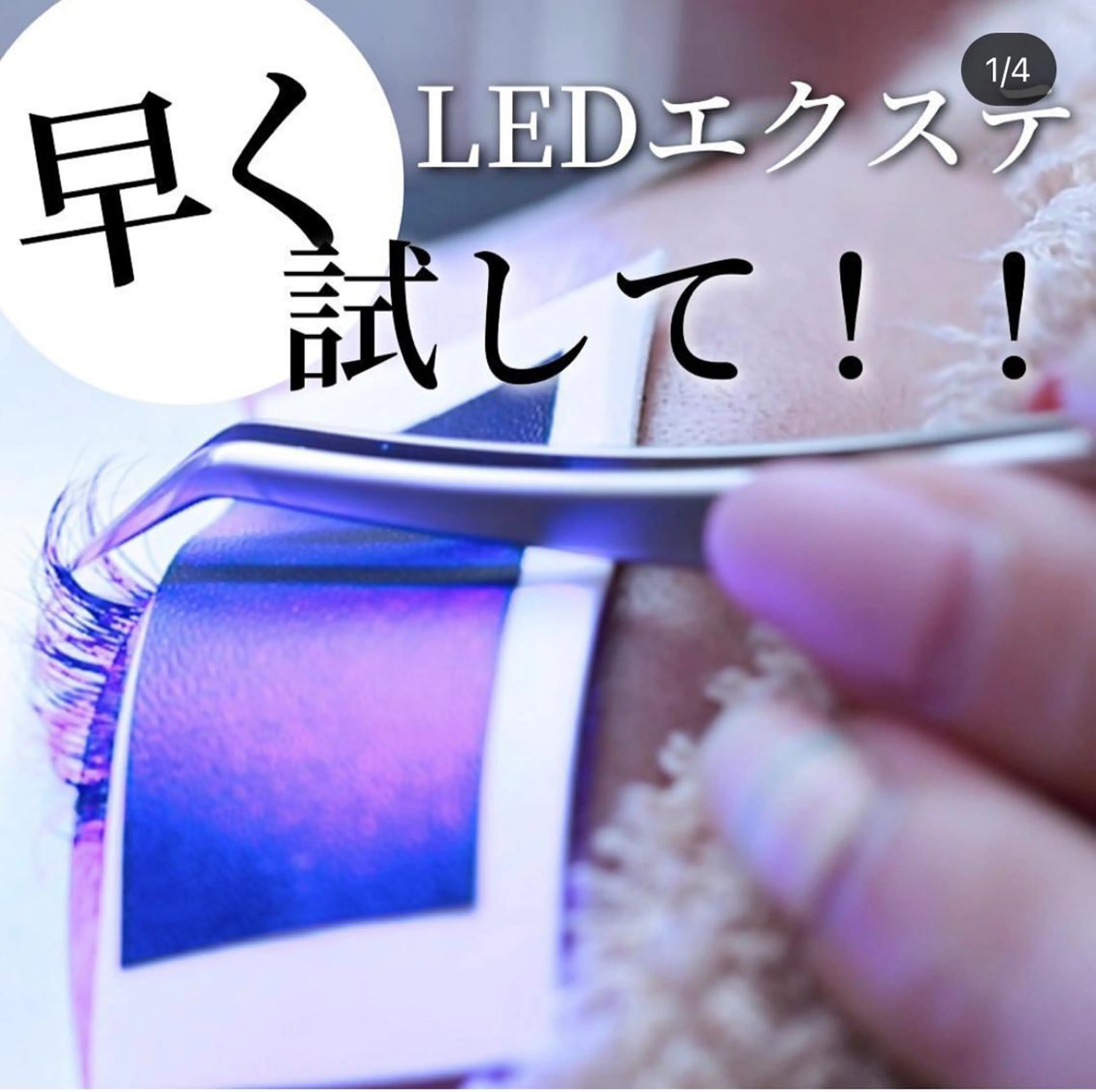 マツエク・マツパ 長持ちLEDマツエク 谷塚駅前店floveのマツエク・マツパデザイン