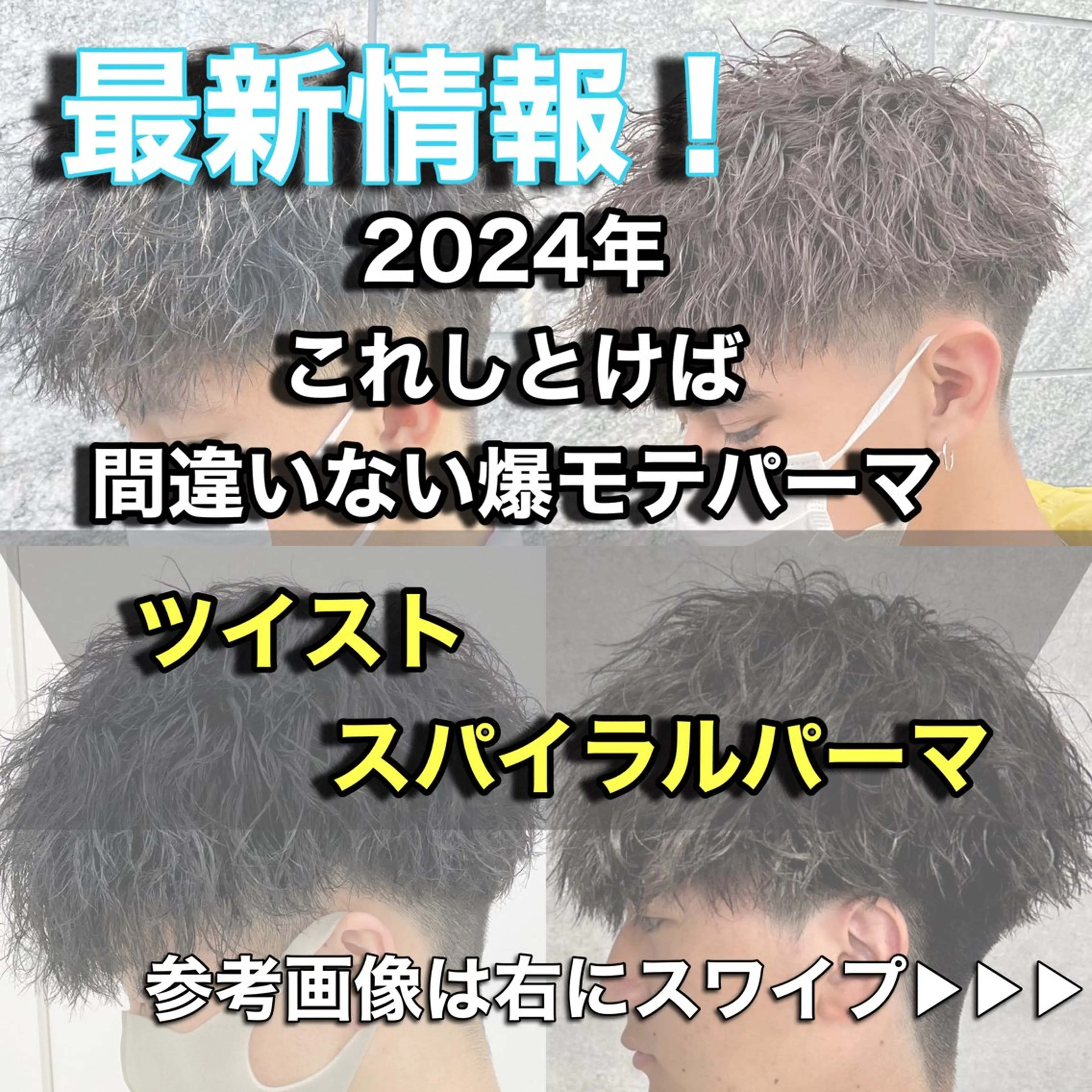 カラー パーマ メンズ メンズパーマ 刈り上げ 新世代パーマ⚡️ の達人トモ⚡️のヘアスタイル