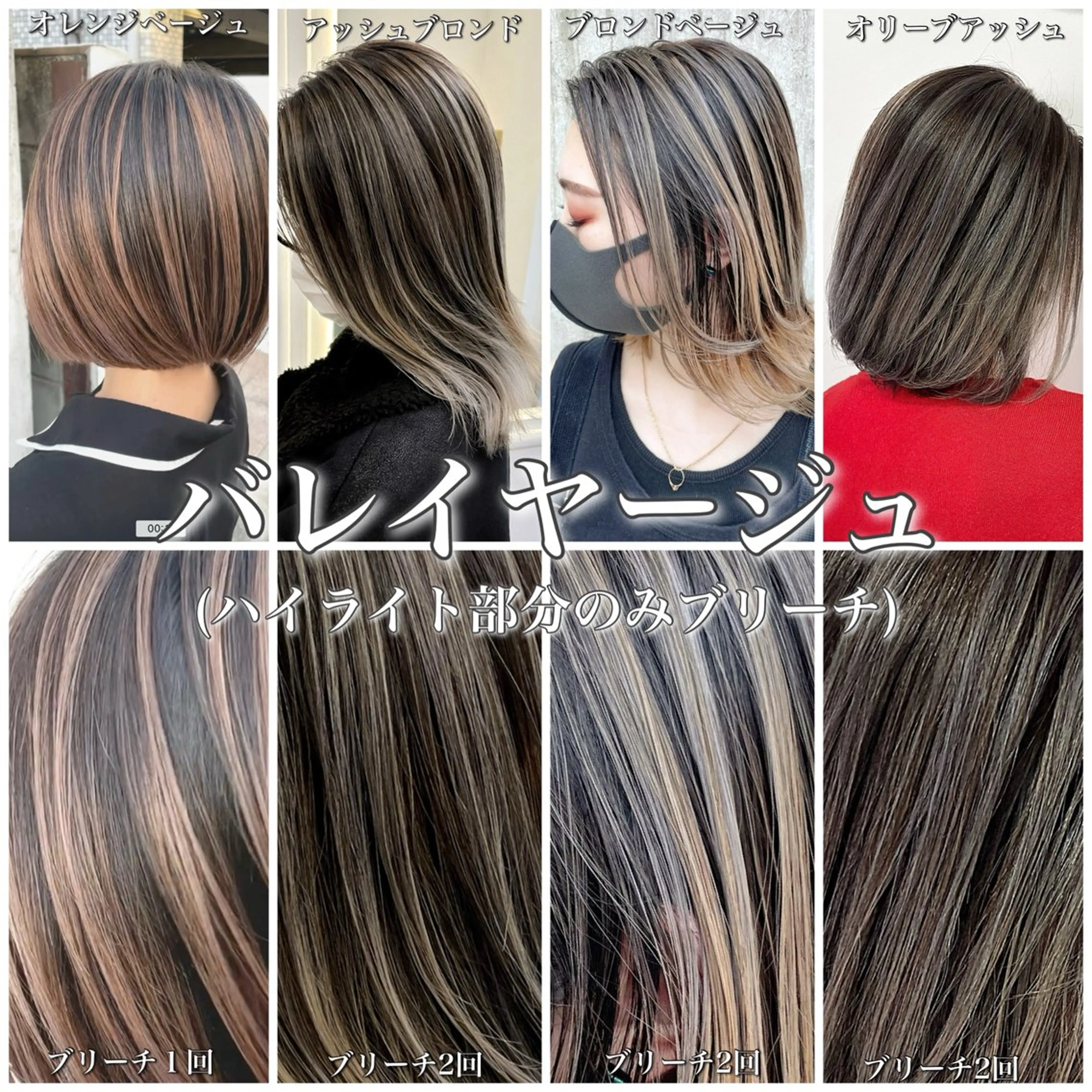 ミディアム カラー バレイヤージュ ブリーチ ハイライトカラー ハイライト レイヤーカット L.O.GKINSHICHO所属・シールエクステ☀️ L.O.G村岡健一のヘアスタイル