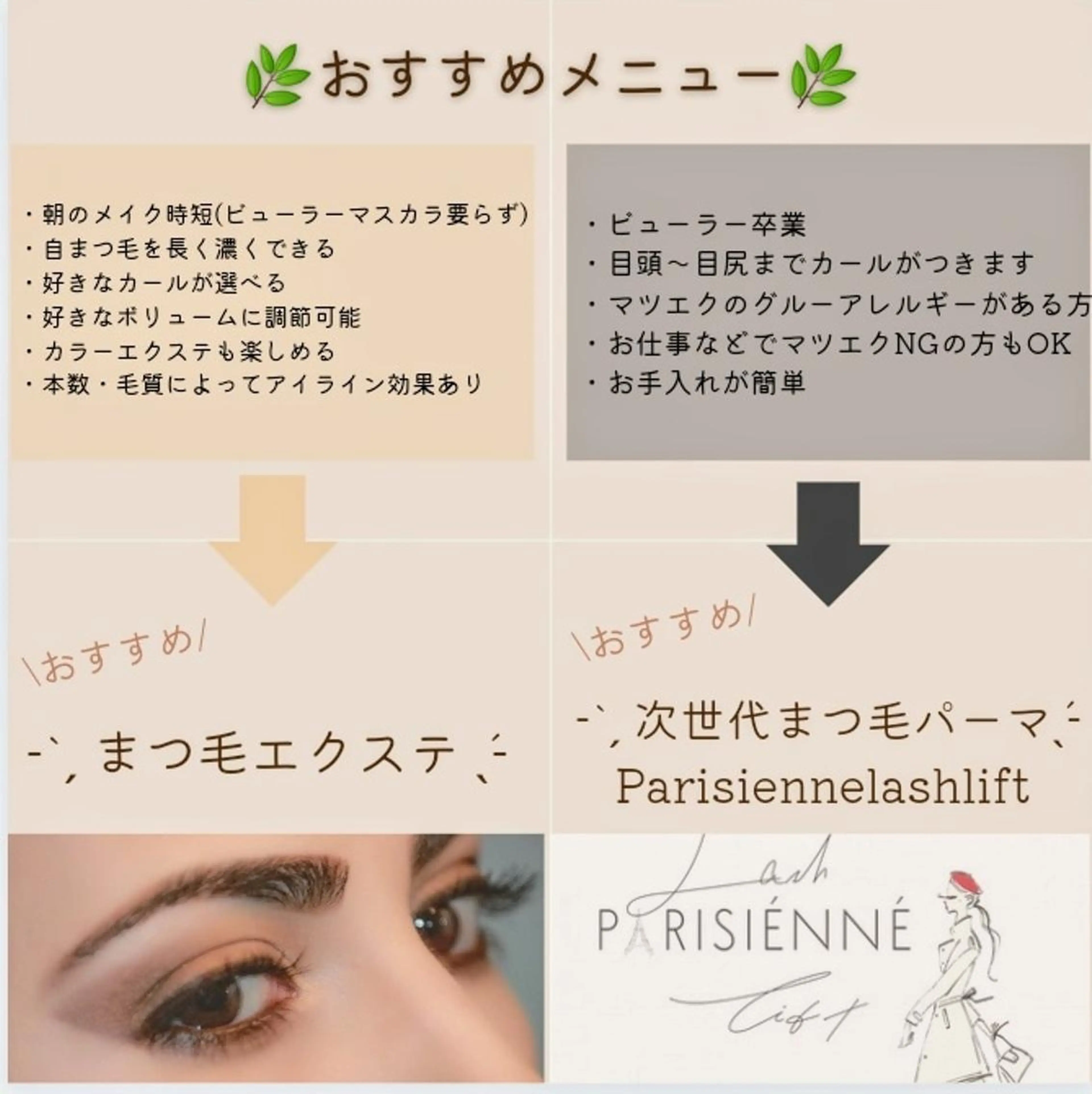 マツエク・マツパ ディアナ 水戸元吉田店　小林のマツエク・マツパデザイン