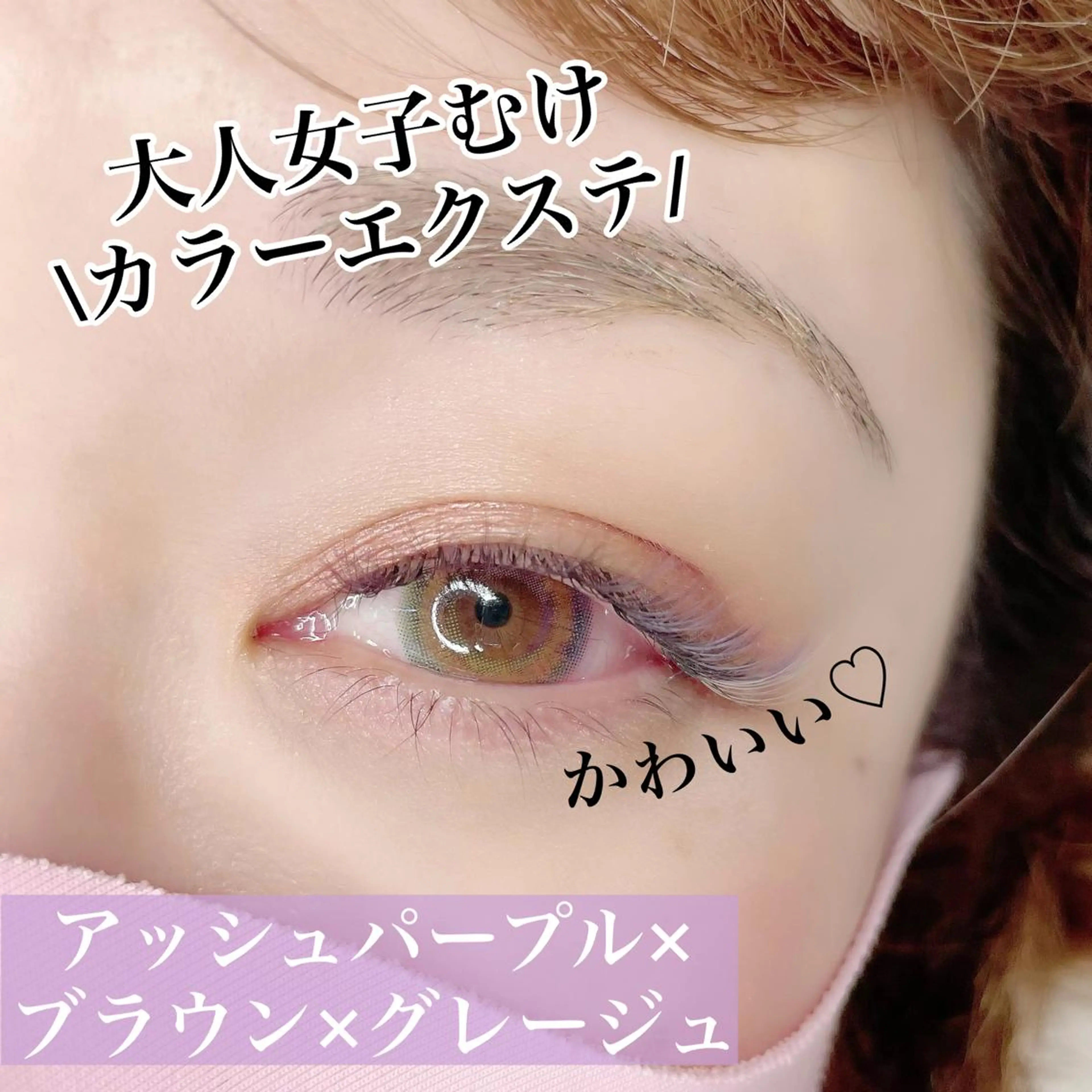 マツエク・マツパ eyelashsalon Lily Me所属・イイダ リナのマツエク・マツパデザイン