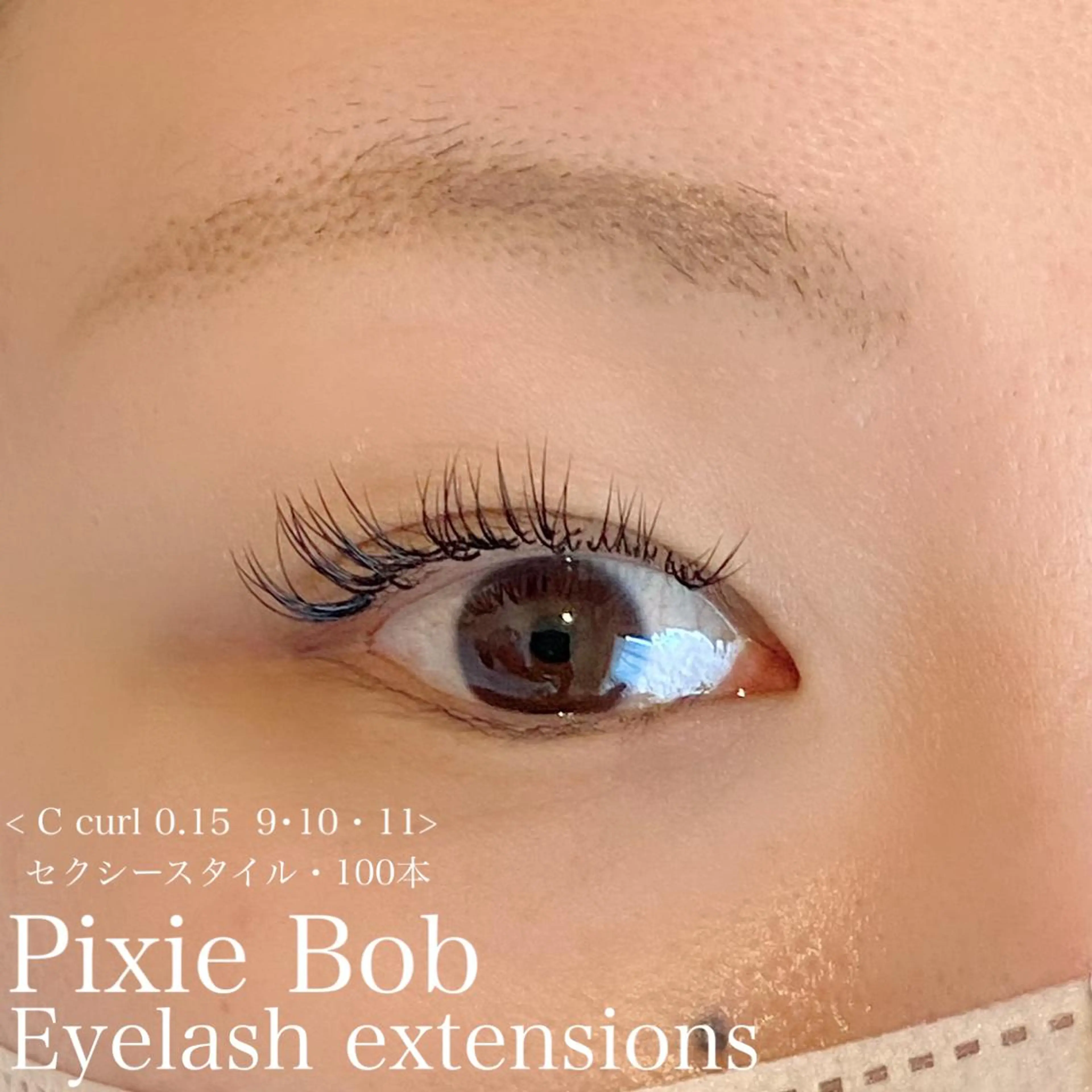 マツエク・マツパ セクシー マツエク Pixie Bob 🐈‍⬛　位田のマツエク・マツパデザイン