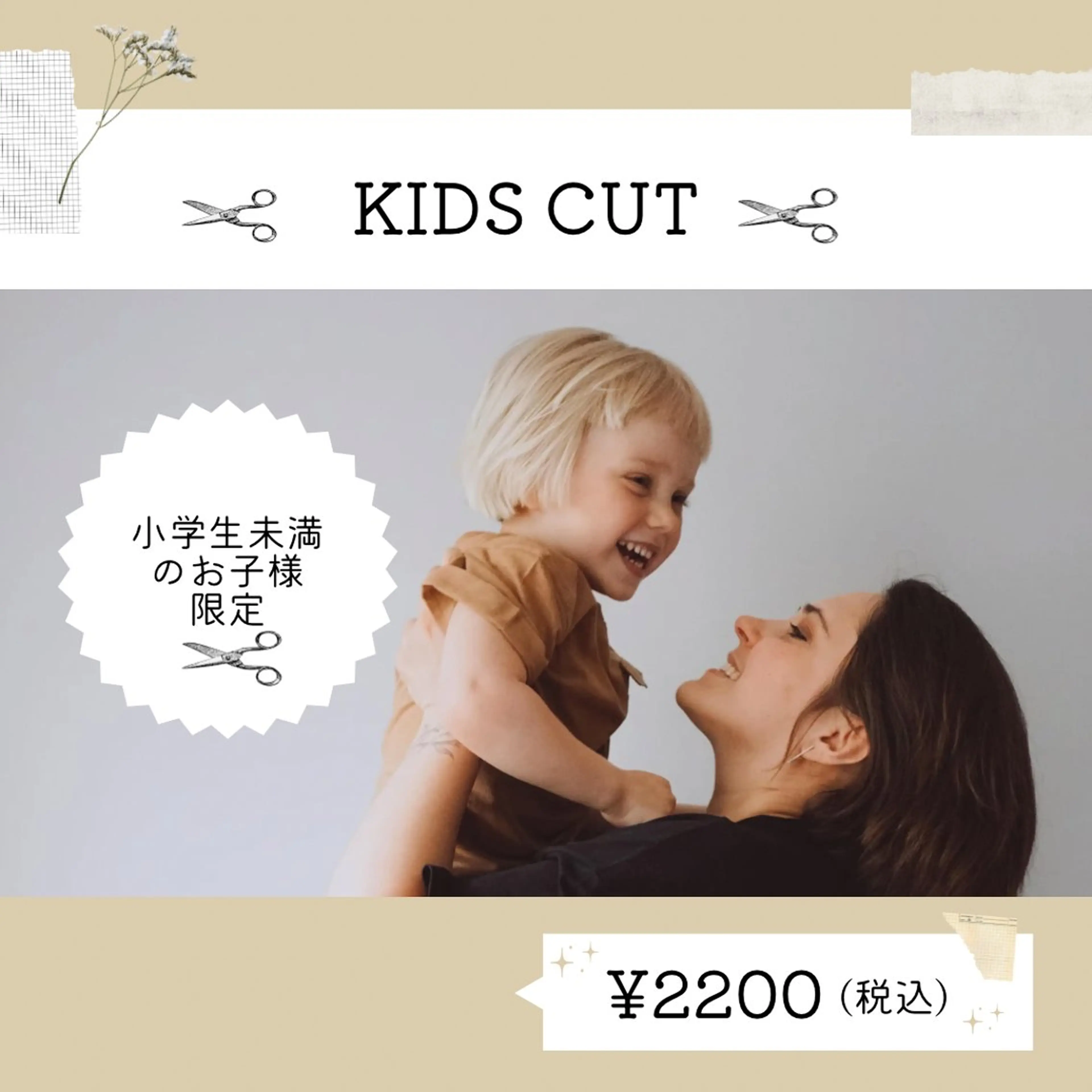 キッズ カット クロスパーマ/うる艶 カラー/Kurumiのヘアスタイル