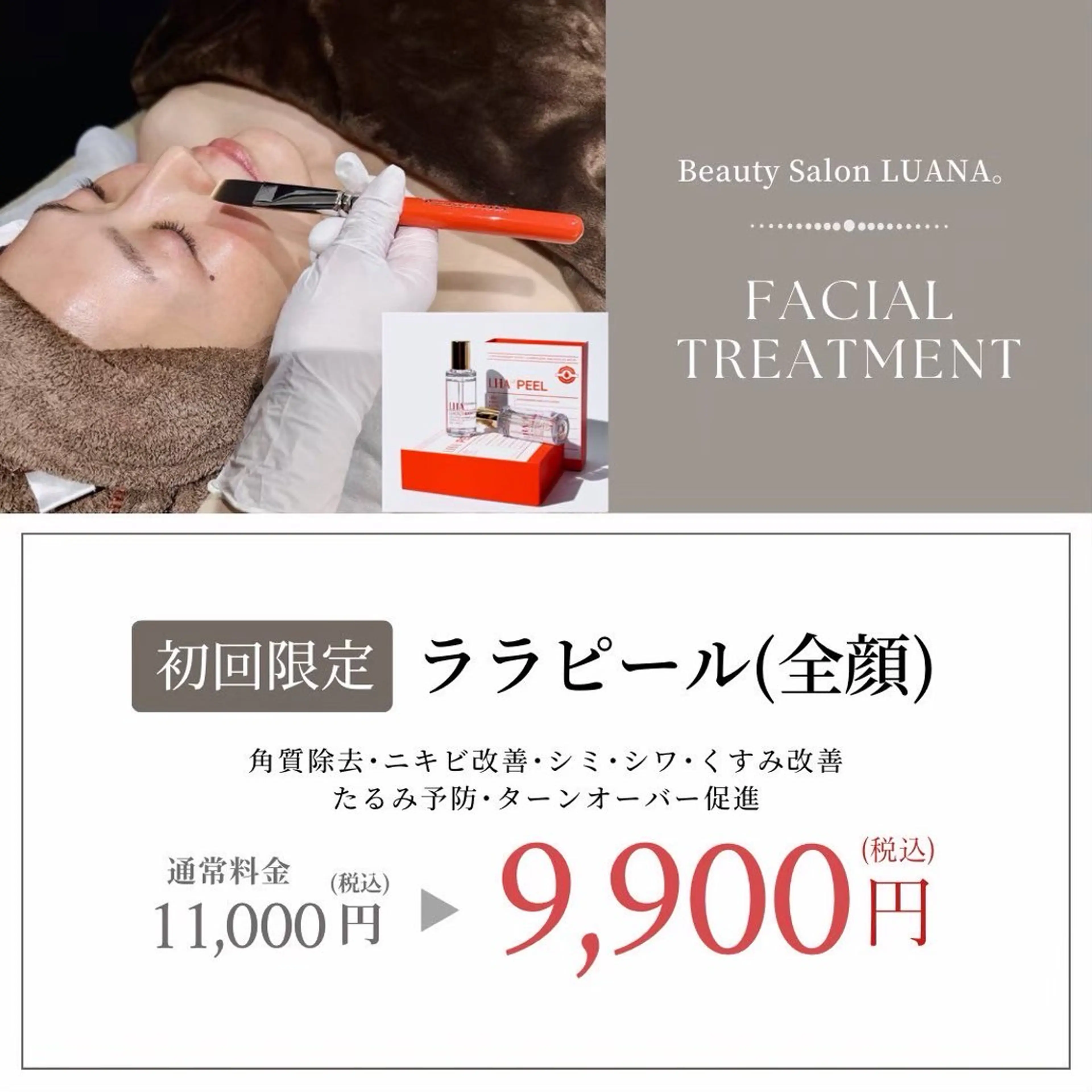 LUANA ルアナのマツエク・マツパデザイン