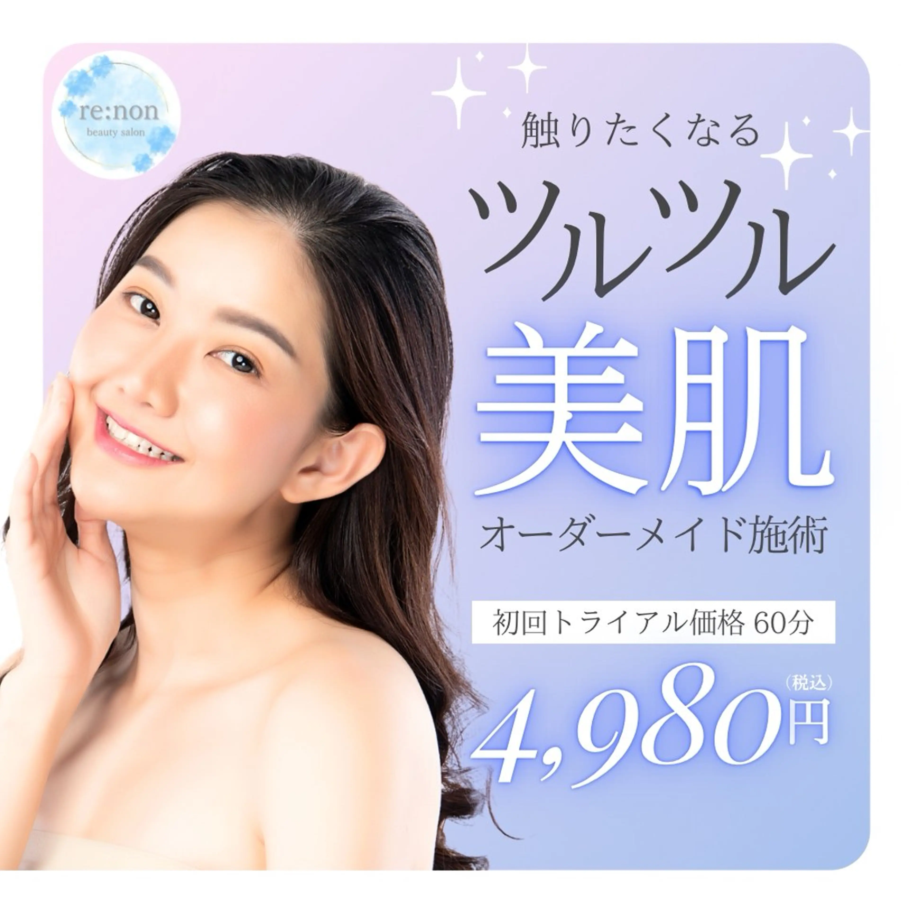 美容鍼脱毛salon リノン吹田駅前店のエステ・リラクイメージ