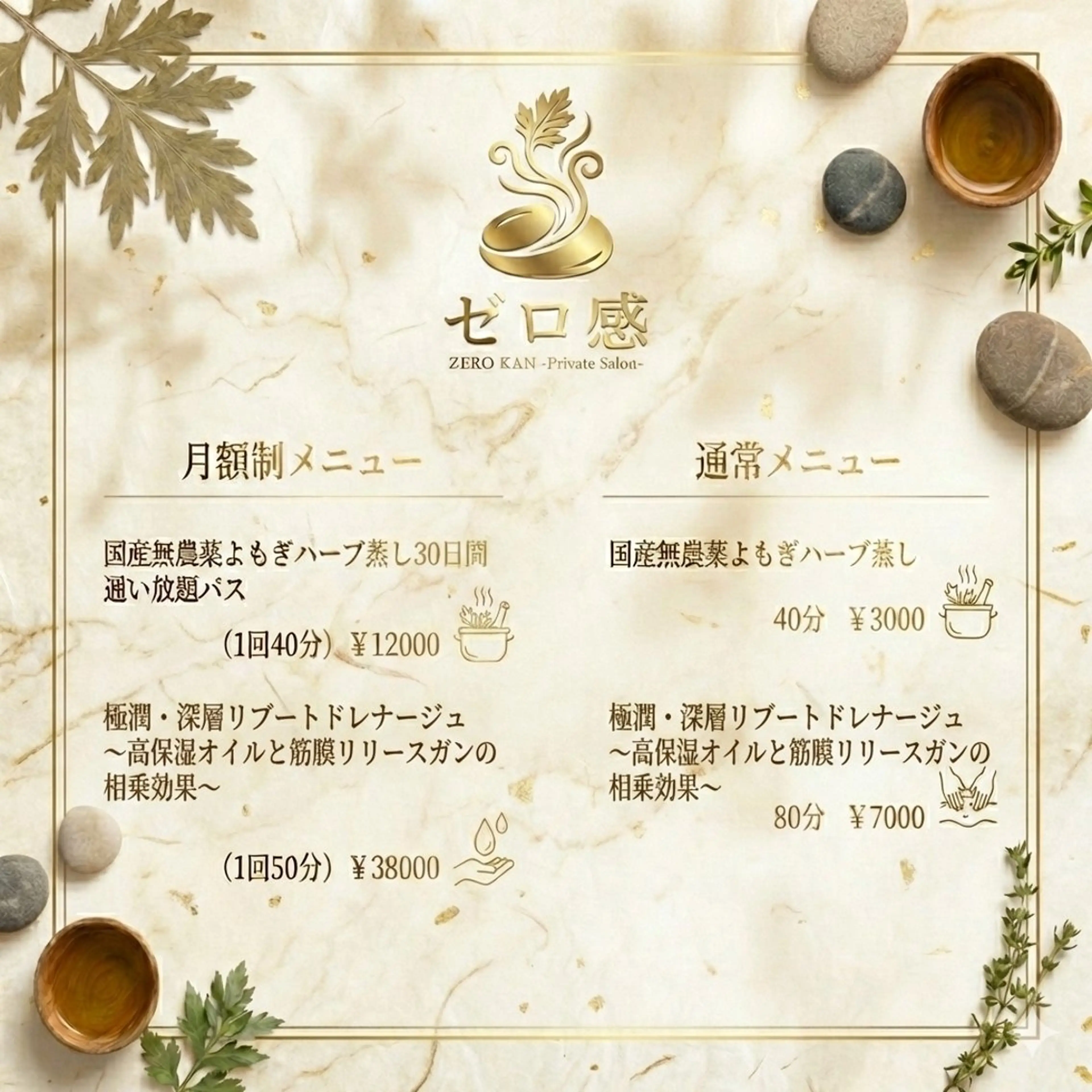 サブスク個室サロン　ゼロ感所属・サブスク×個室サロン ゼロ感のエステ・リラクイメージ