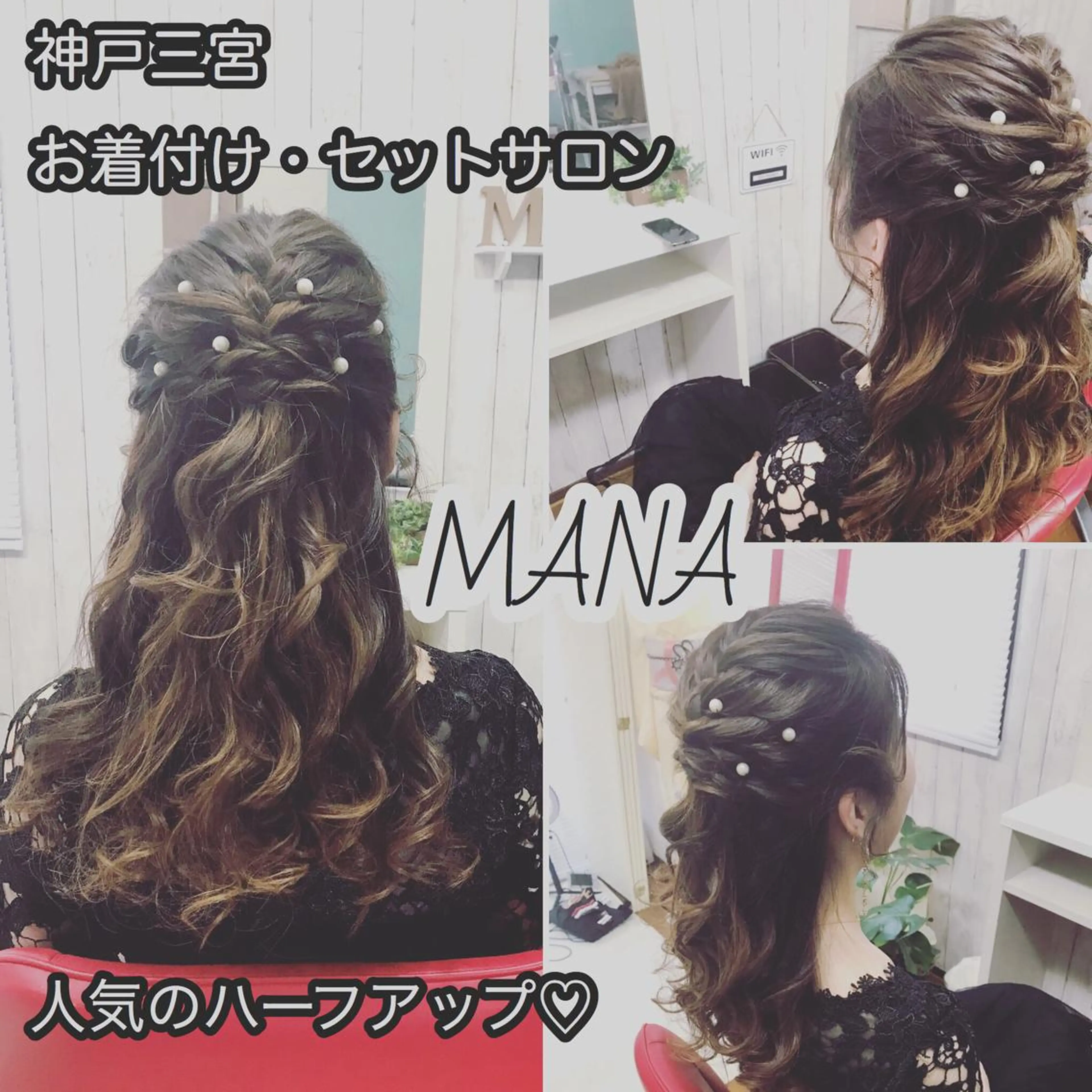 ロング ヘアアレンジ ハーフアップ Salon Mana✨三貴のマツエク・マツパデザイン