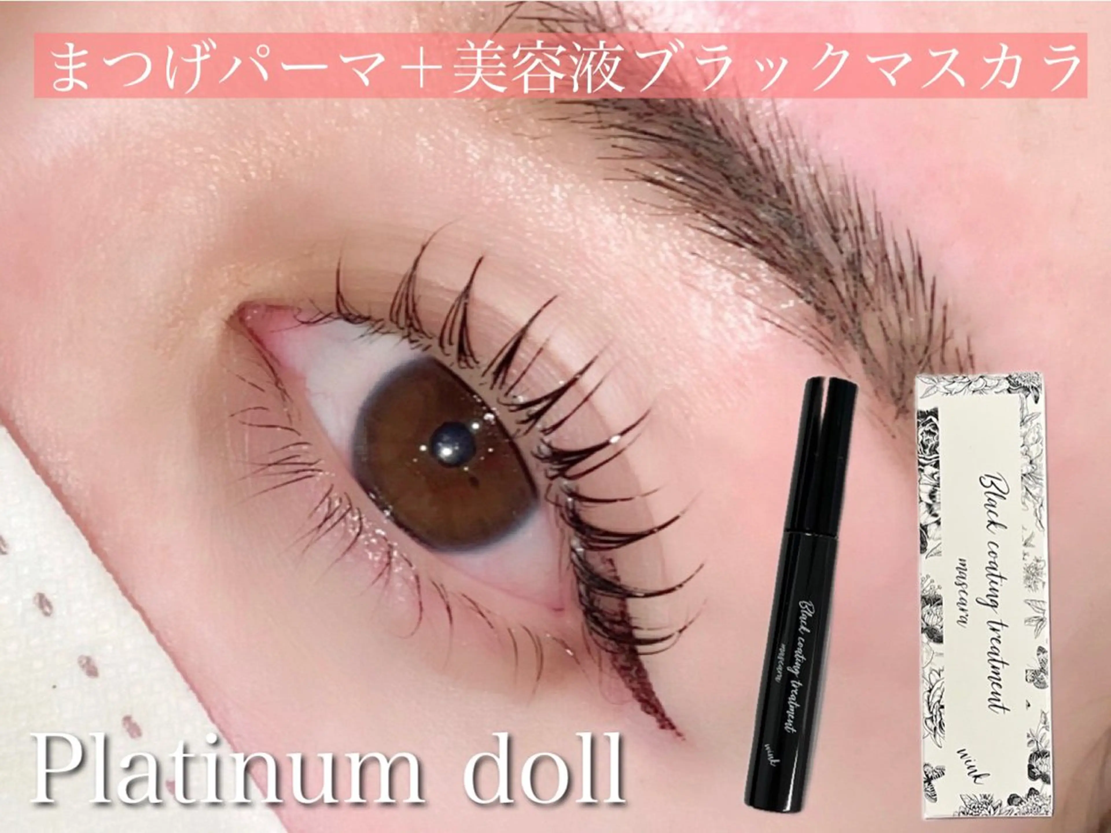 🌙【超お🉐】まつ毛パーマ+まつ毛美容コーティング剤プレゼント🌙¥5000セット価格💖の写真