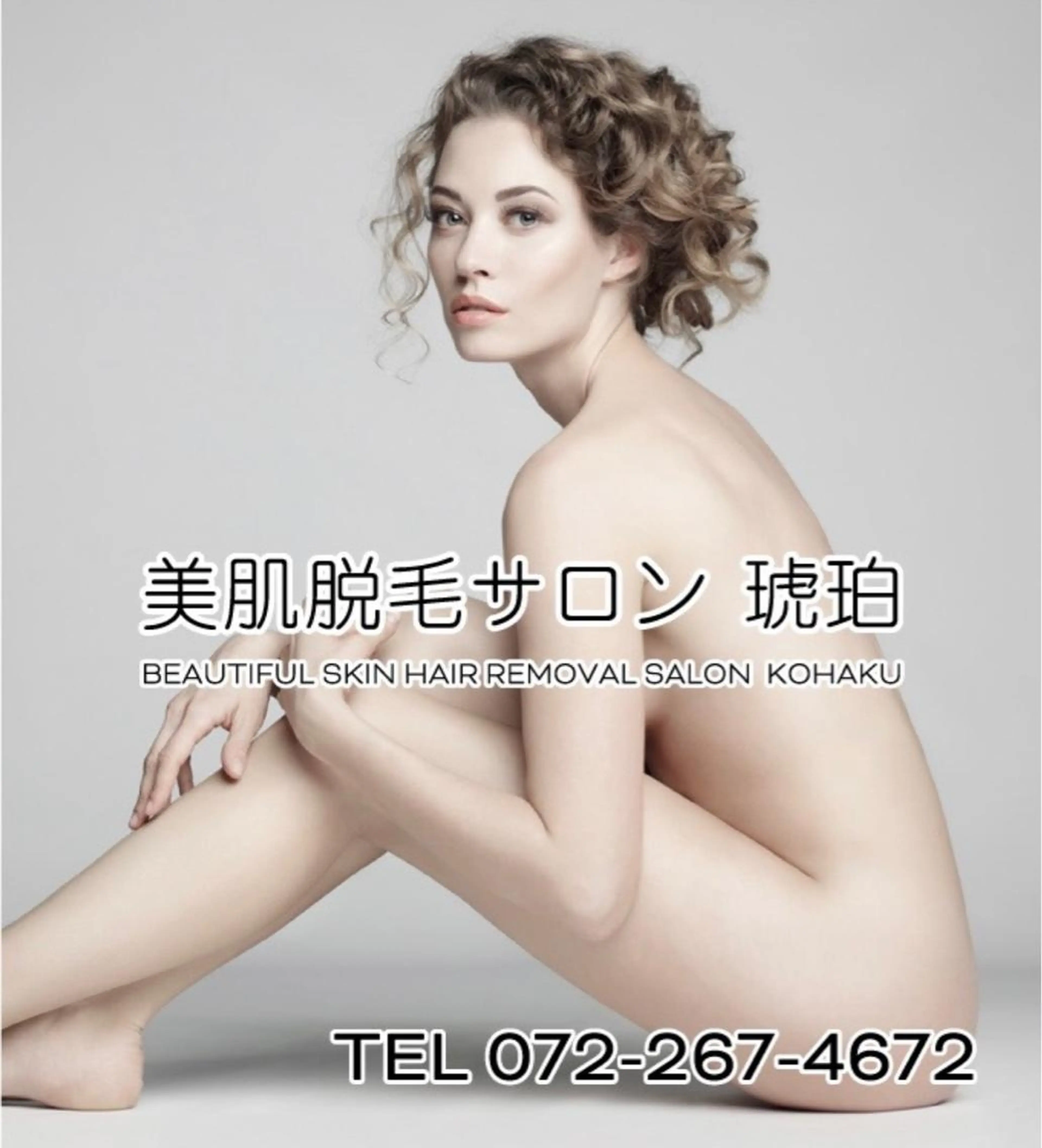 脱毛 美肌脱毛サロン　琥珀所属・トータルビューティー 琥珀のエステ・リラクイメージ