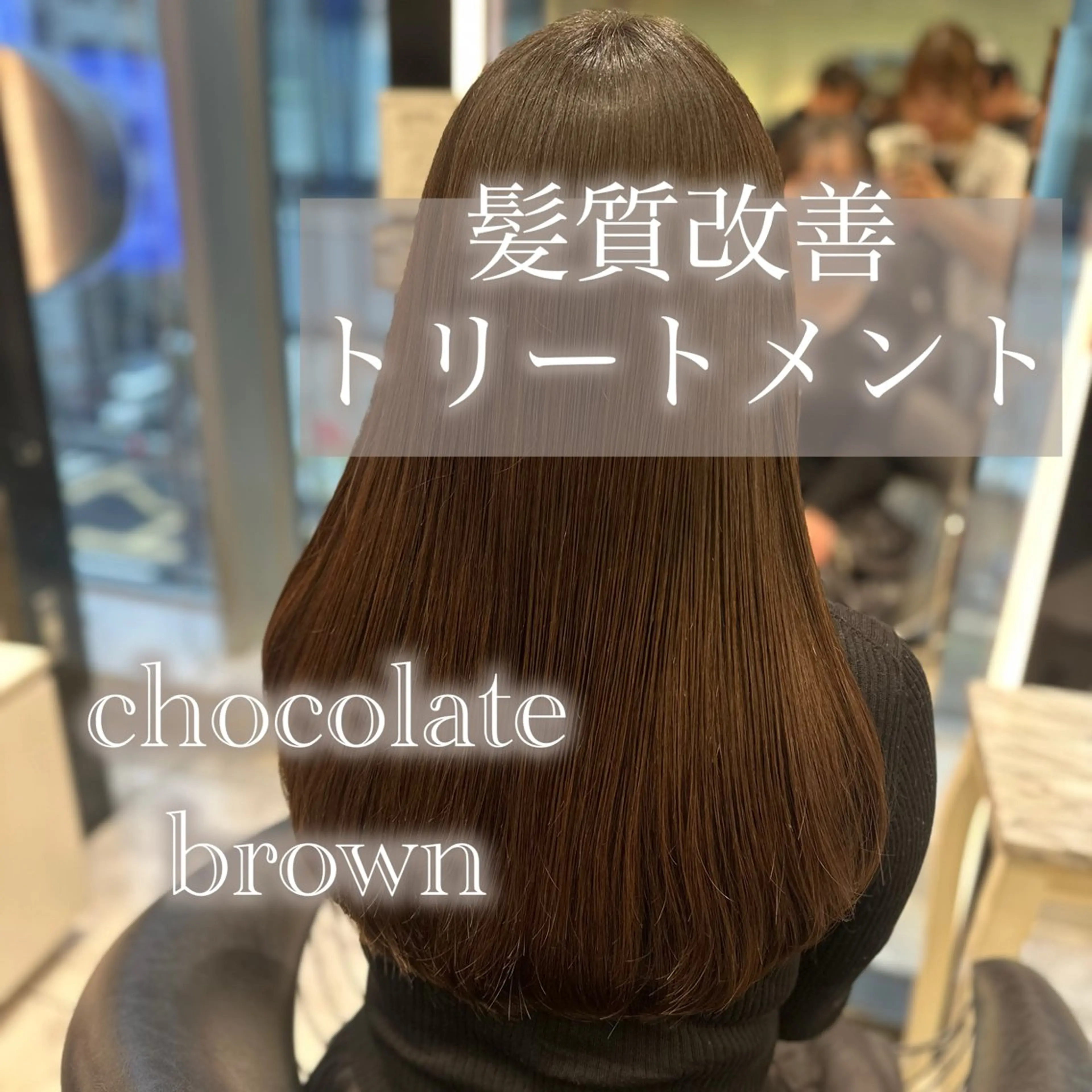 ロング カラー ブラウンカラー チョコレートブラウン 髪質改善 トリートメント カット ヘアカラー トリートメント カラーははお任せ❤️ アサコサユリ🎀の眉毛・アイブロウイメージ