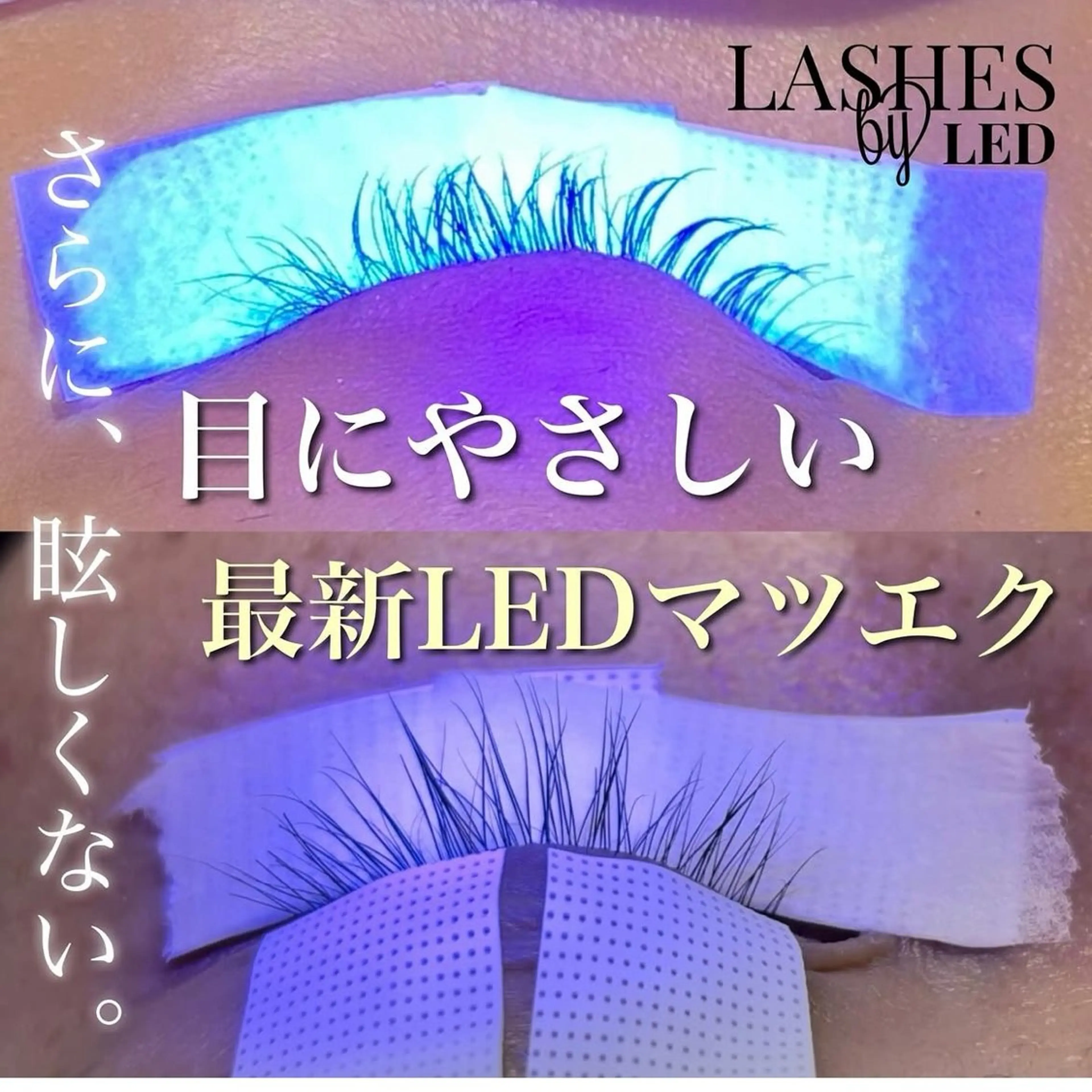 マツエク100本+Lコートの写真