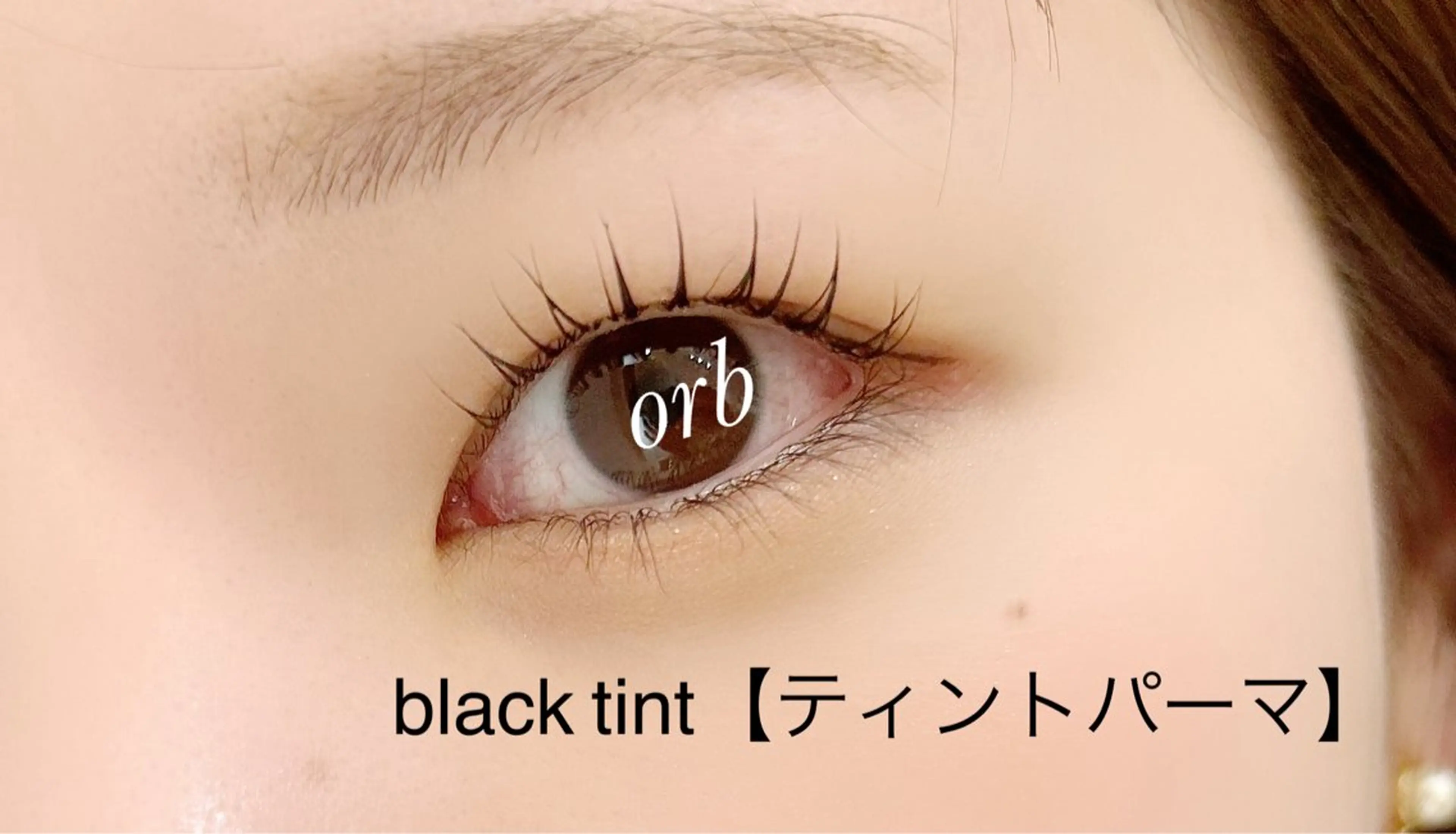 マツエク・マツパ マツパ 京都駅🌈orb eyelash🌈のマツエク・マツパデザイン