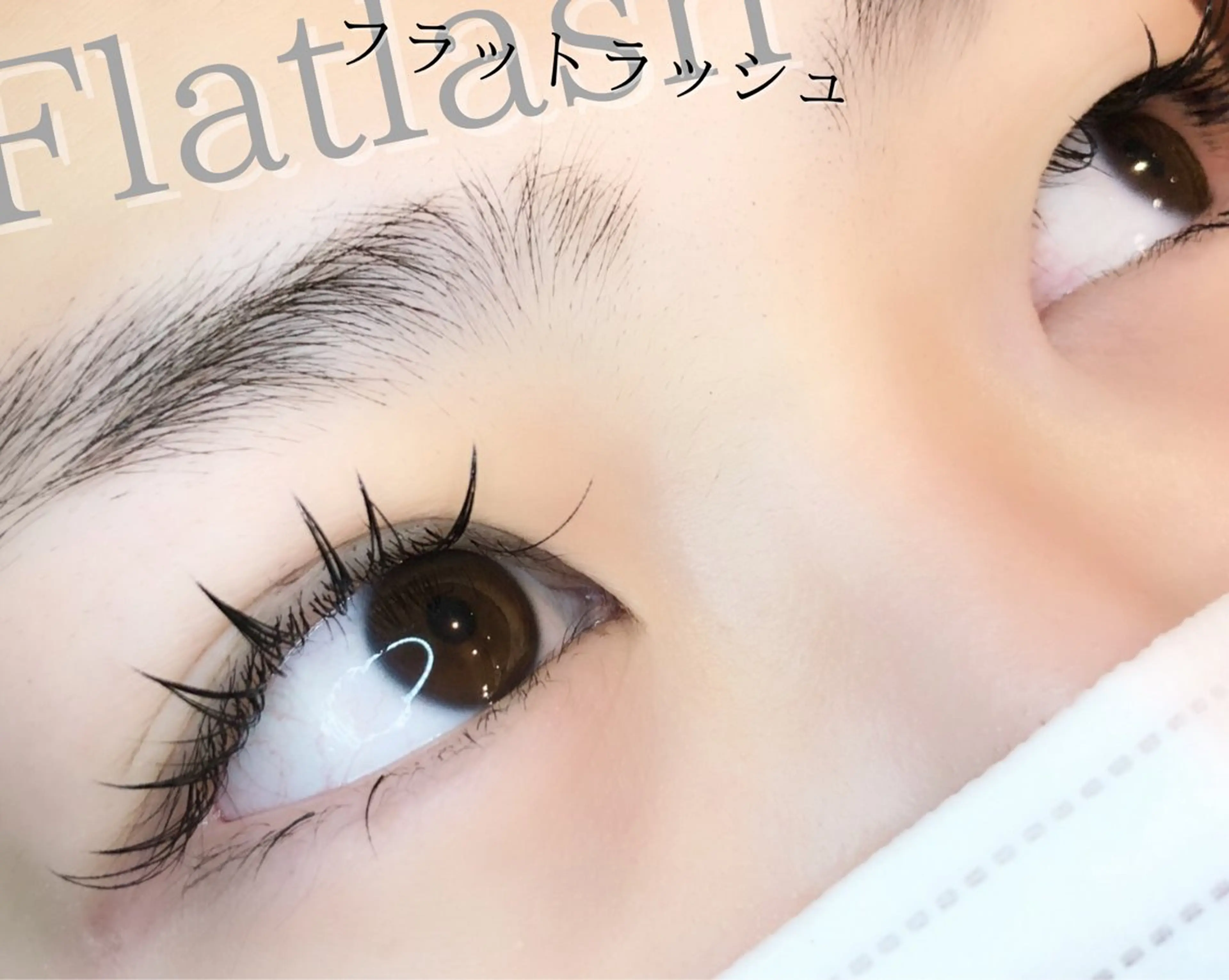 マツエク・マツパ バインドロック 束感まつ毛 韓国風マツエク ナチュラル パリジェンヌラッシュリフト マツエク brille ~eyelash~のマツエク・マツパデザイン