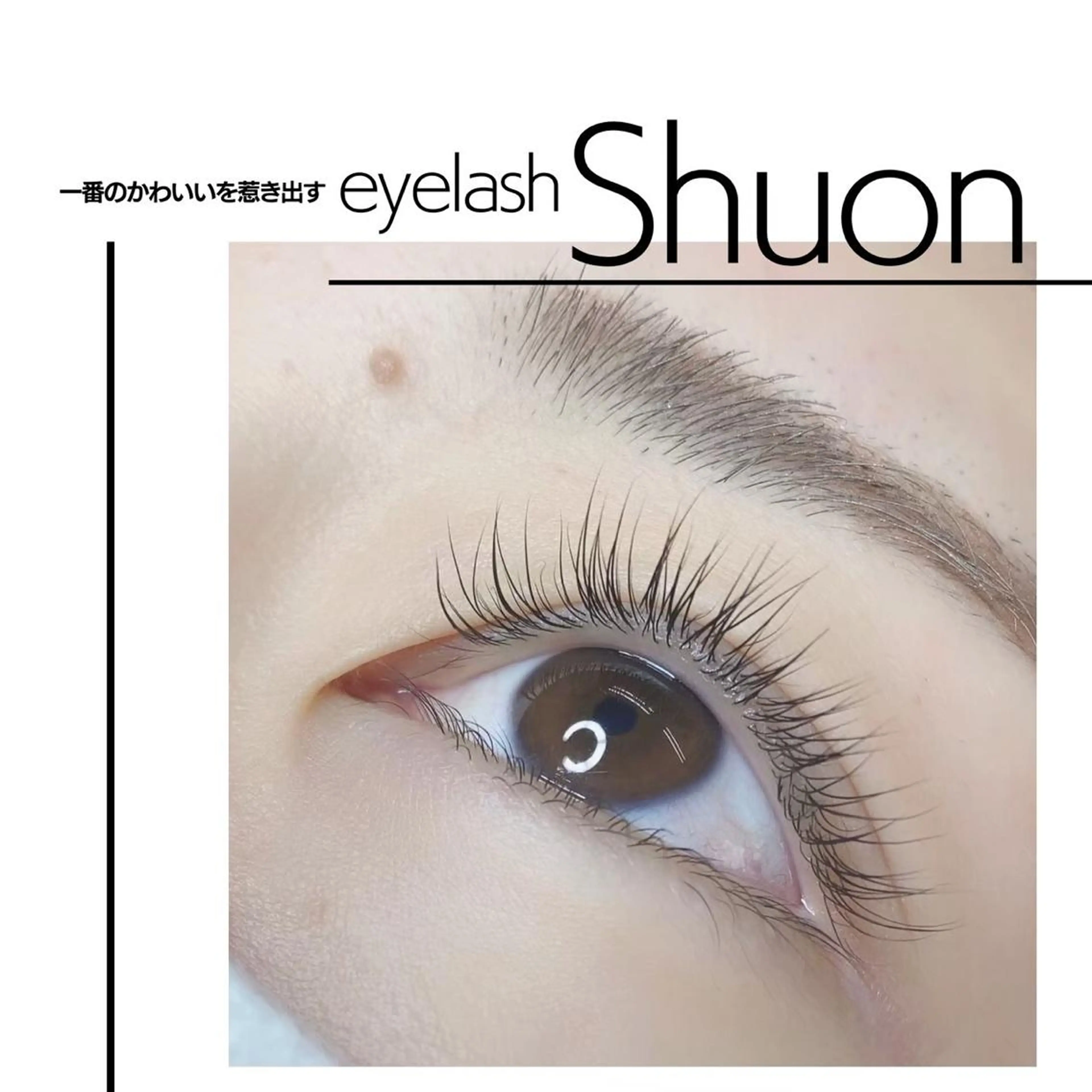 マツエク・マツパ Shuonby LuLu立川店所属・まつ毛パーマ専門 Shuon立川店のマツエク・マツパデザイン