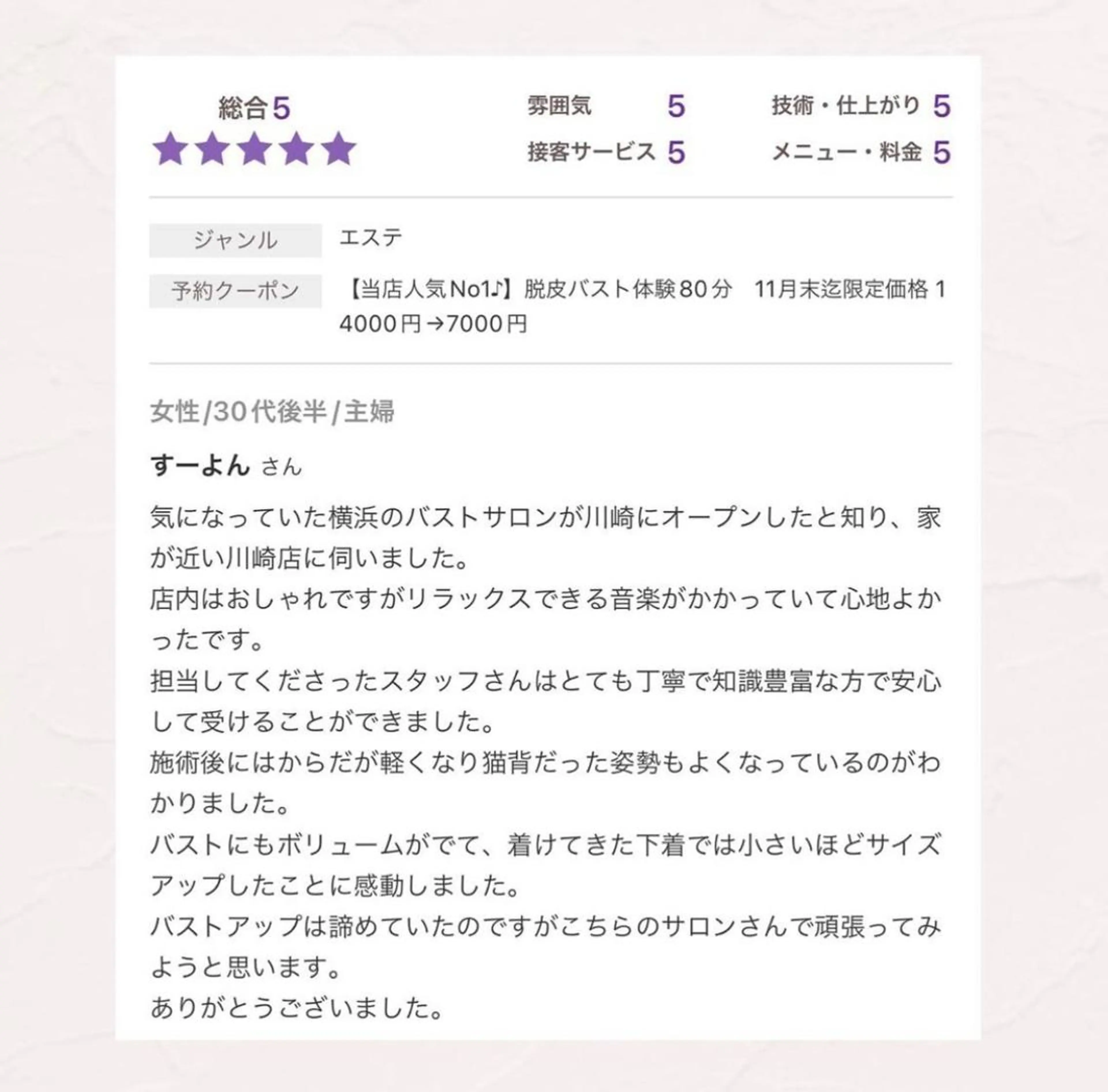 エステ リラク バスト専門Kiana 風のエステ・リラクイメージ